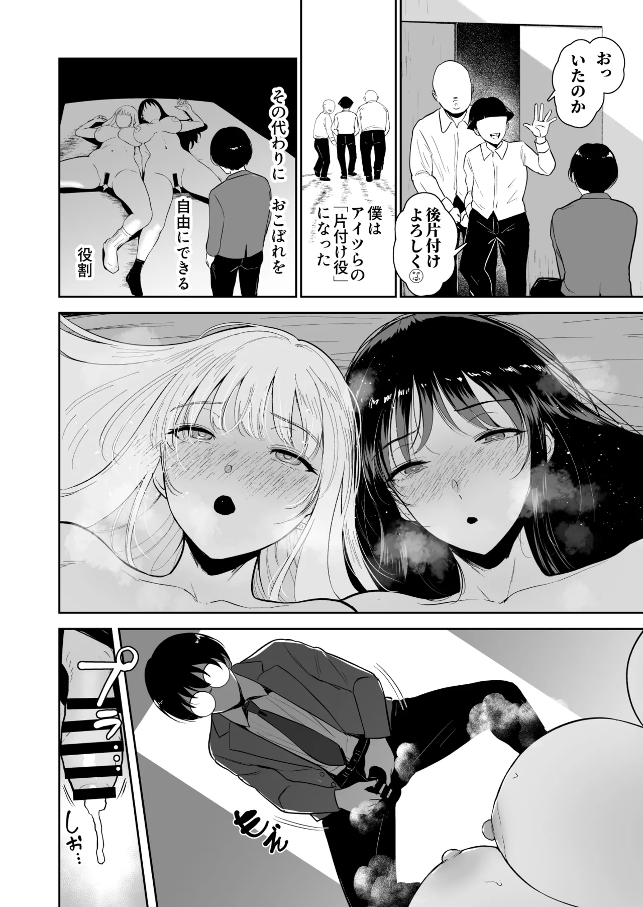僕だけがクラスのギャルとSEXできない世界2 - page51