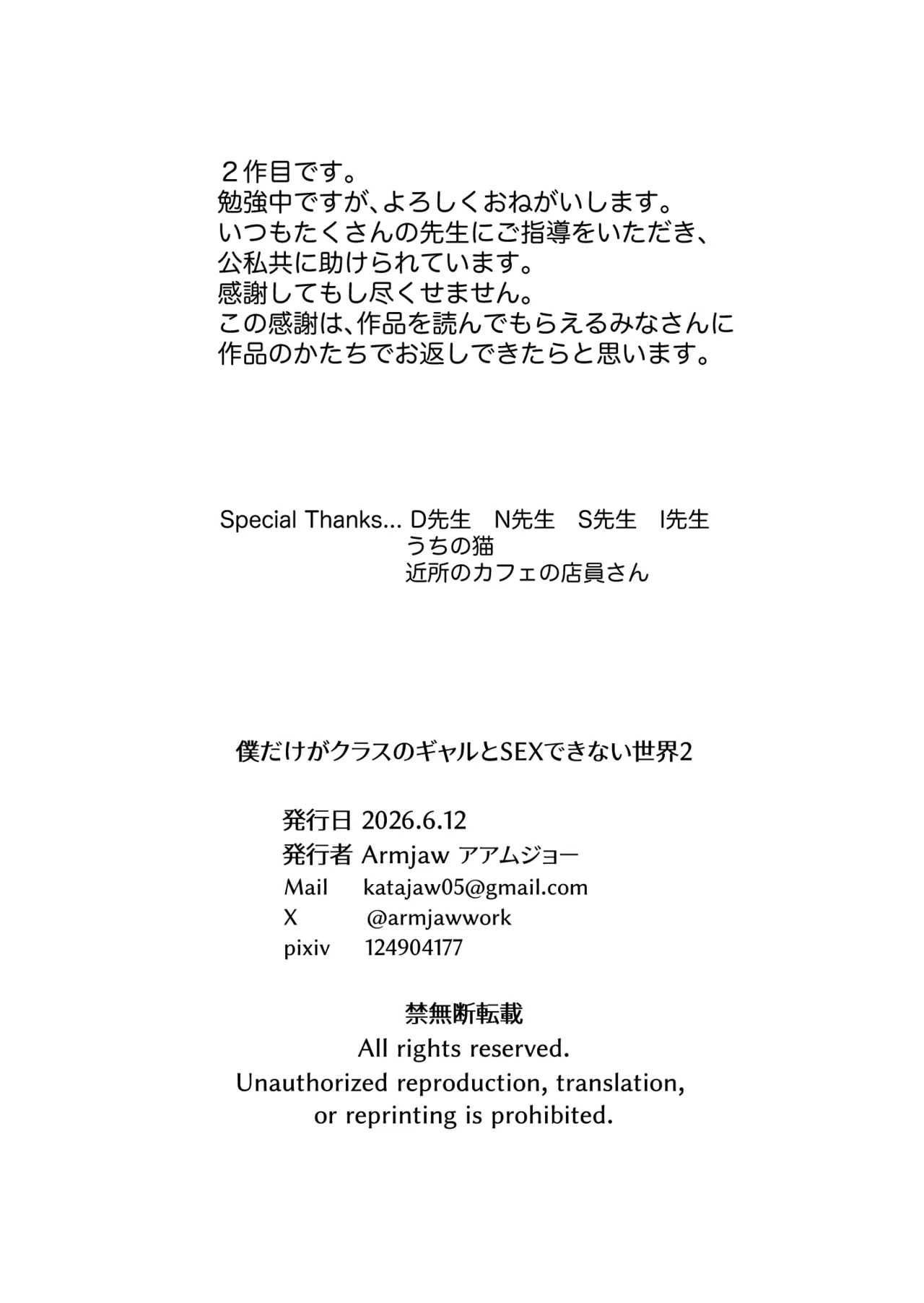 僕だけがクラスのギャルとSEXできない世界2 - page53