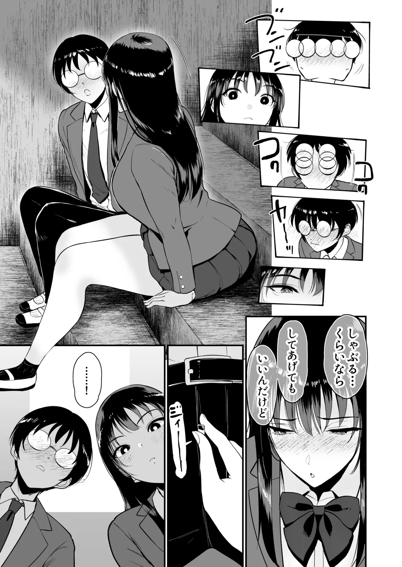 僕だけがクラスのギャルとSEXできない世界2 - page6