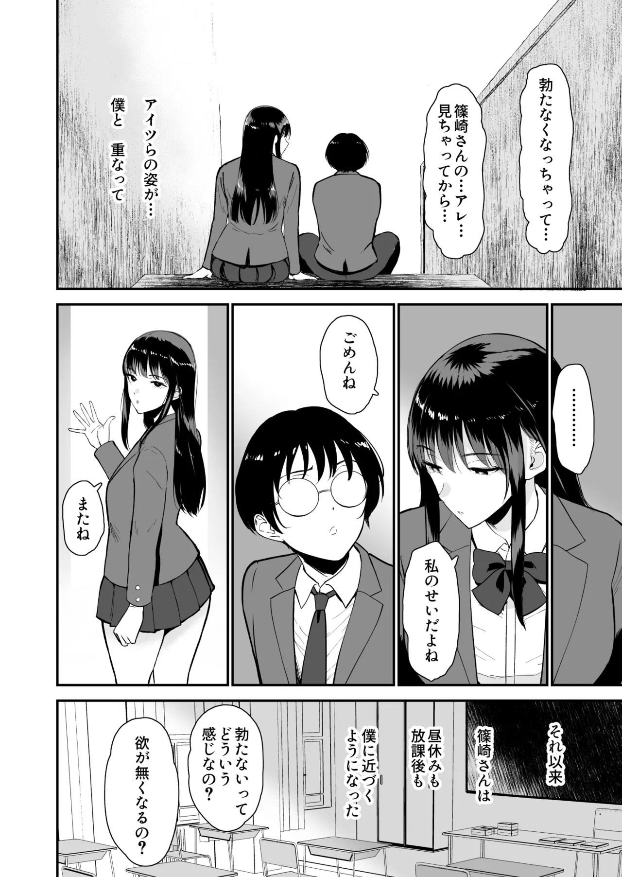 僕だけがクラスのギャルとSEXできない世界2 - page7