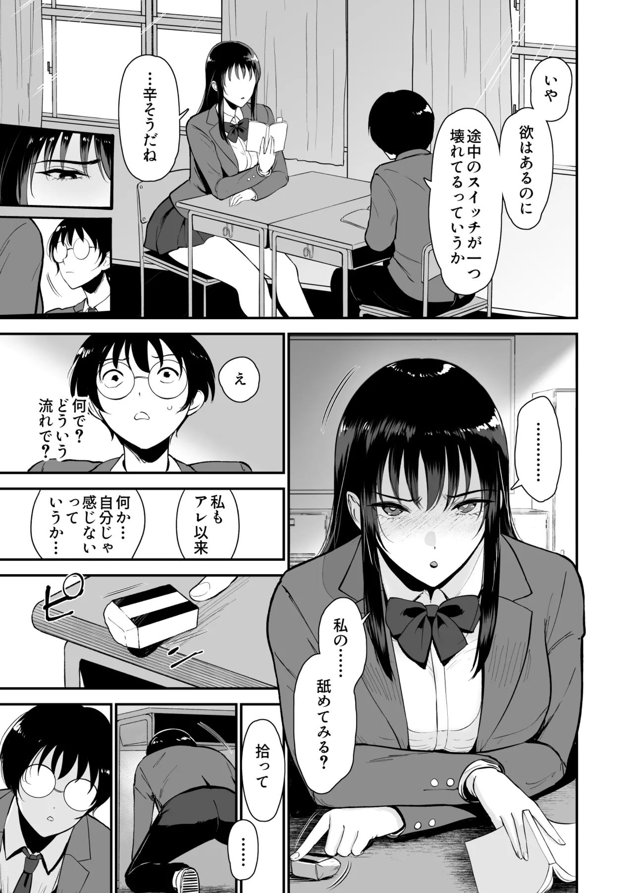 僕だけがクラスのギャルとSEXできない世界2 - page8