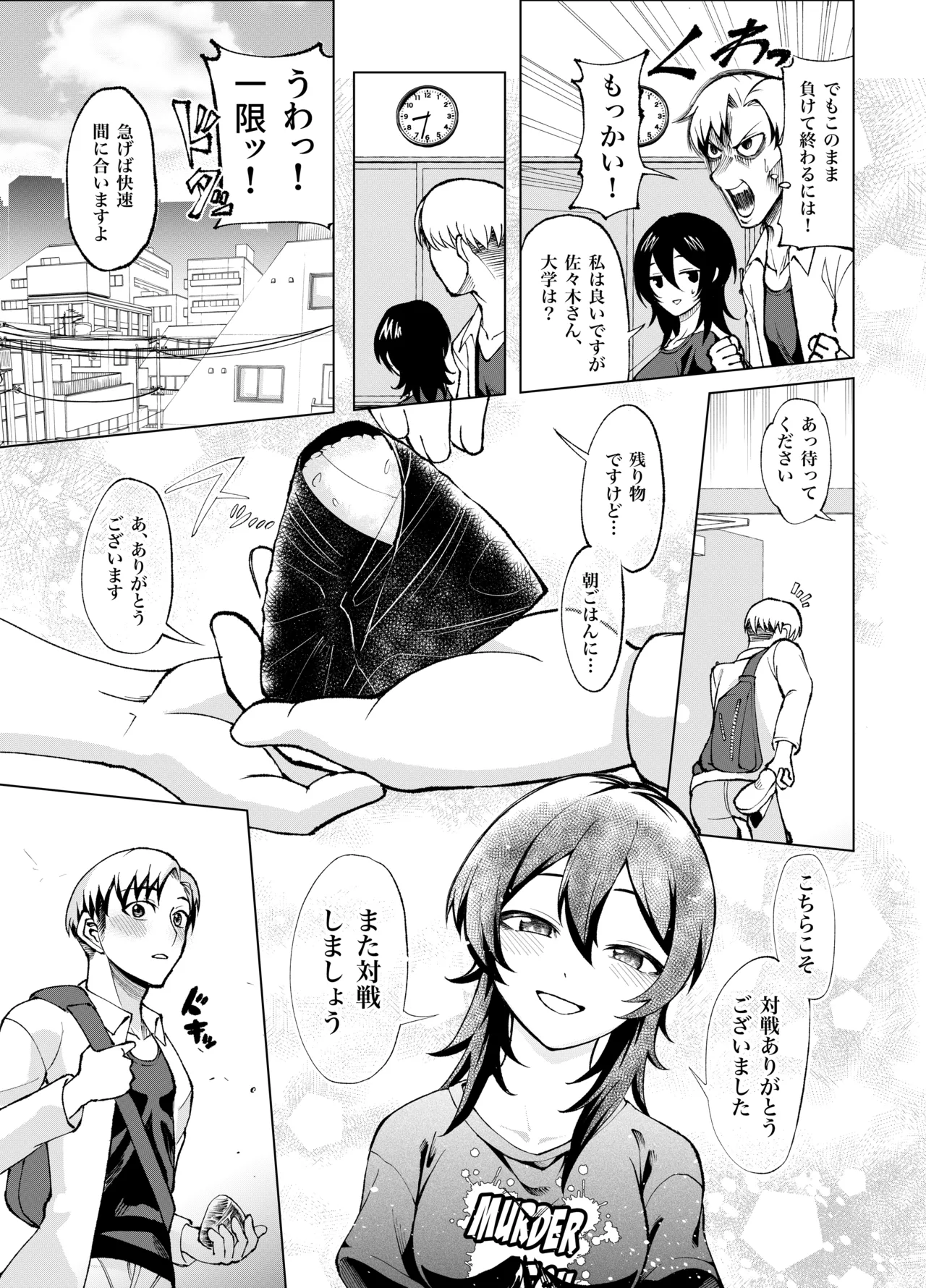 年下の先輩にわからせられてもいいですか？ 〜ゲームもエッチも再戦よろです。〜 - page10
