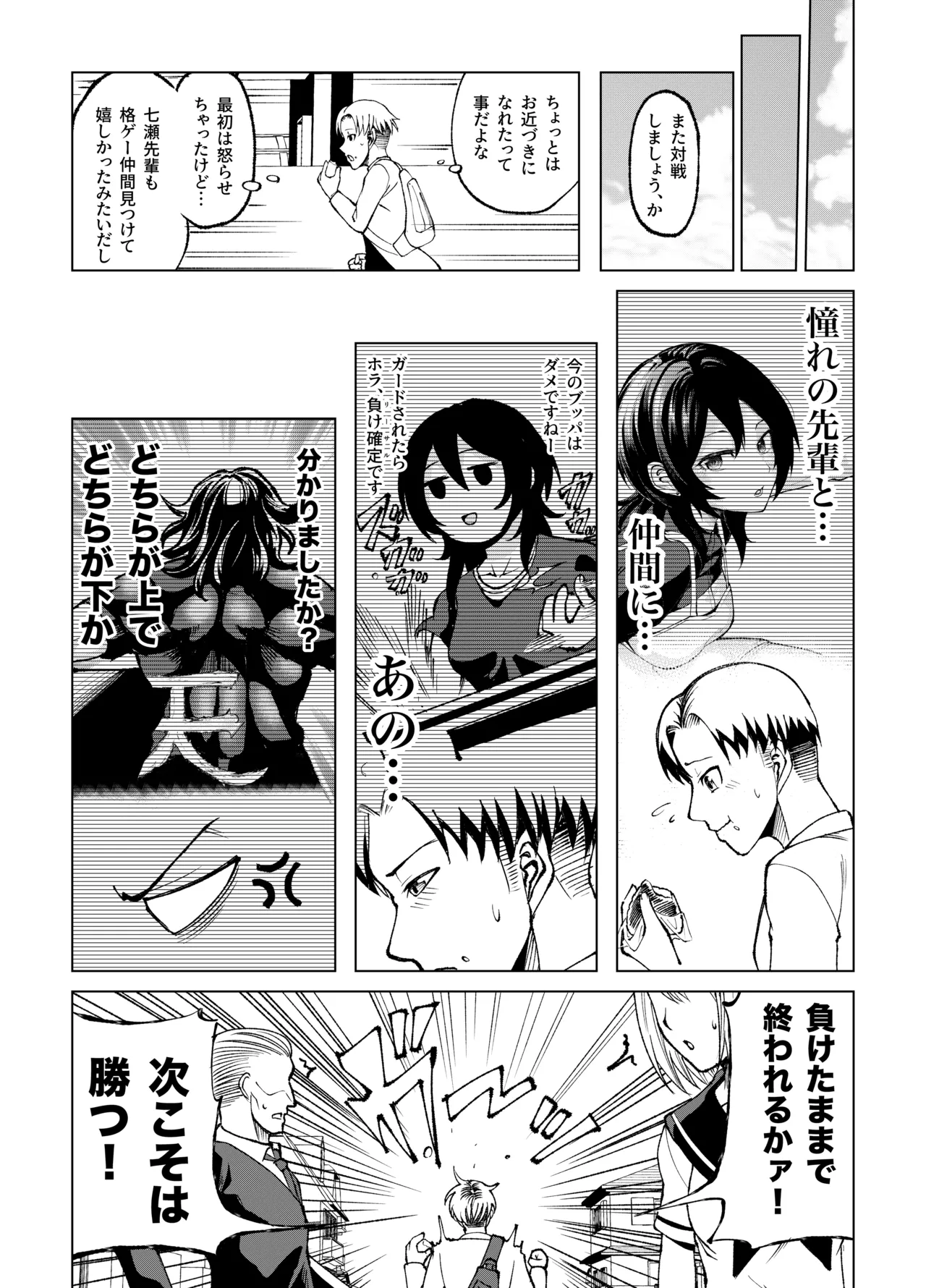 年下の先輩にわからせられてもいいですか？ 〜ゲームもエッチも再戦よろです。〜 - page11