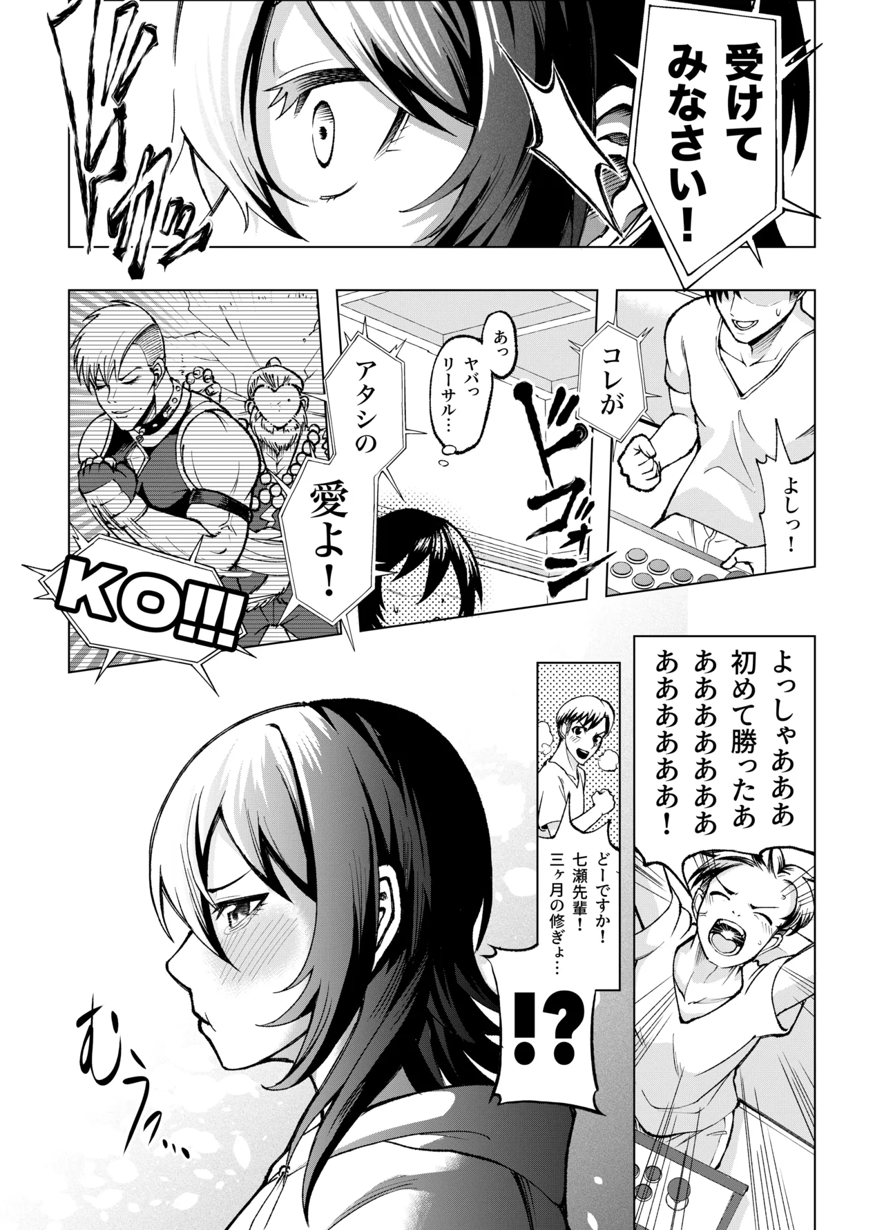 年下の先輩にわからせられてもいいですか？ 〜ゲームもエッチも再戦よろです。〜 - page13