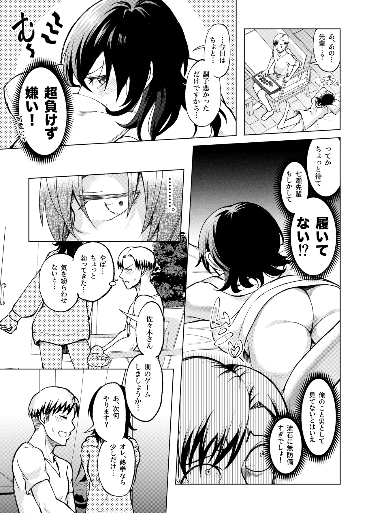年下の先輩にわからせられてもいいですか？ 〜ゲームもエッチも再戦よろです。〜 - page14