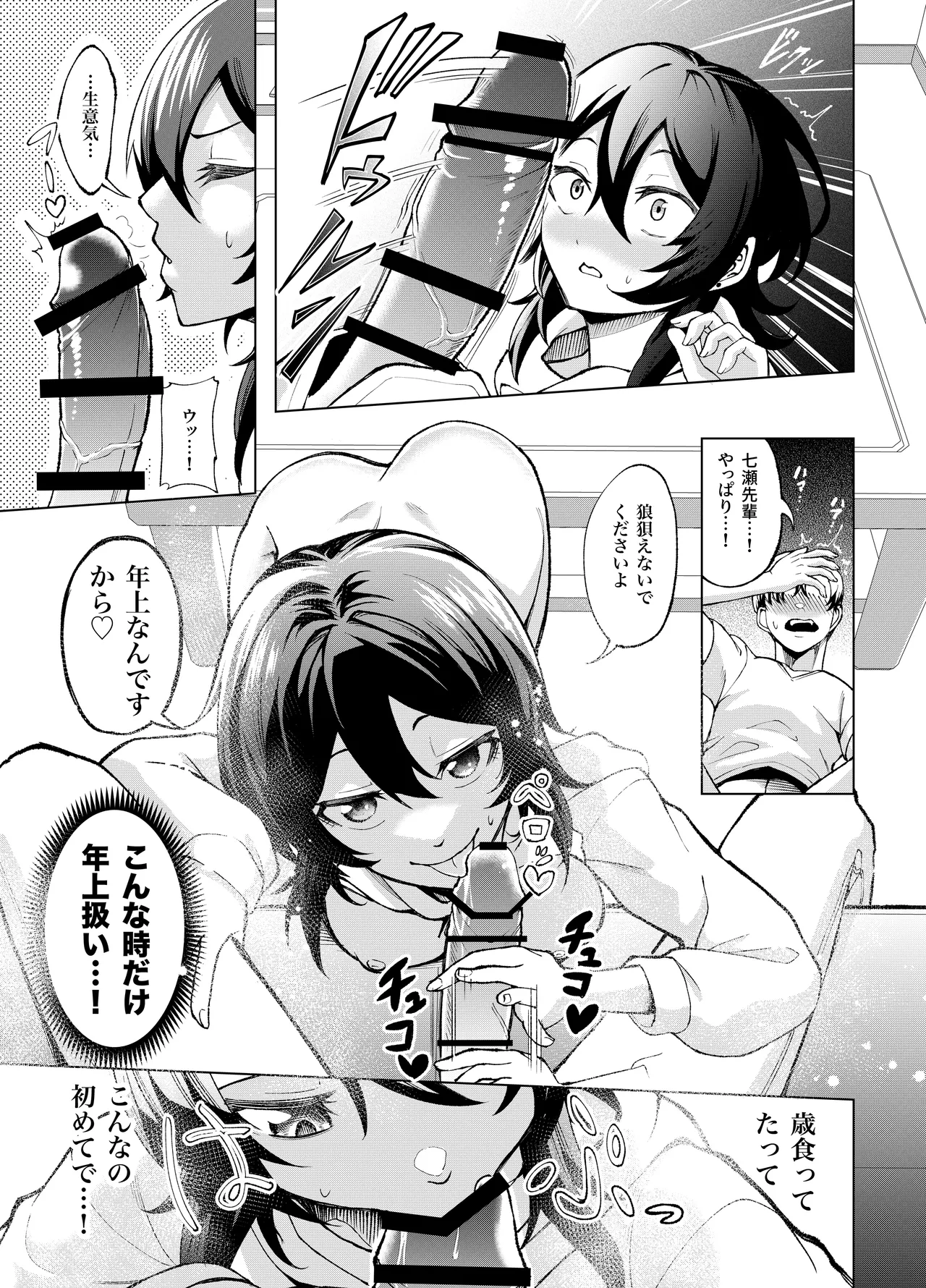 年下の先輩にわからせられてもいいですか？ 〜ゲームもエッチも再戦よろです。〜 - page16