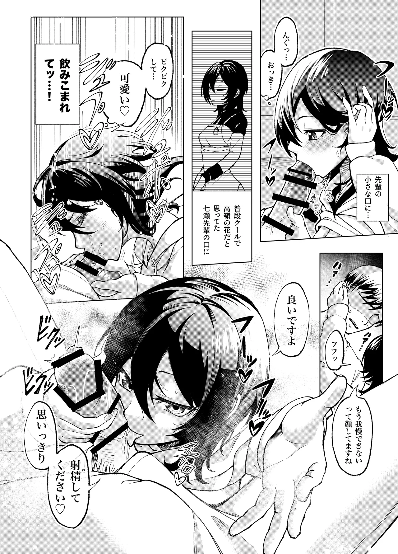 年下の先輩にわからせられてもいいですか？ 〜ゲームもエッチも再戦よろです。〜 - page17