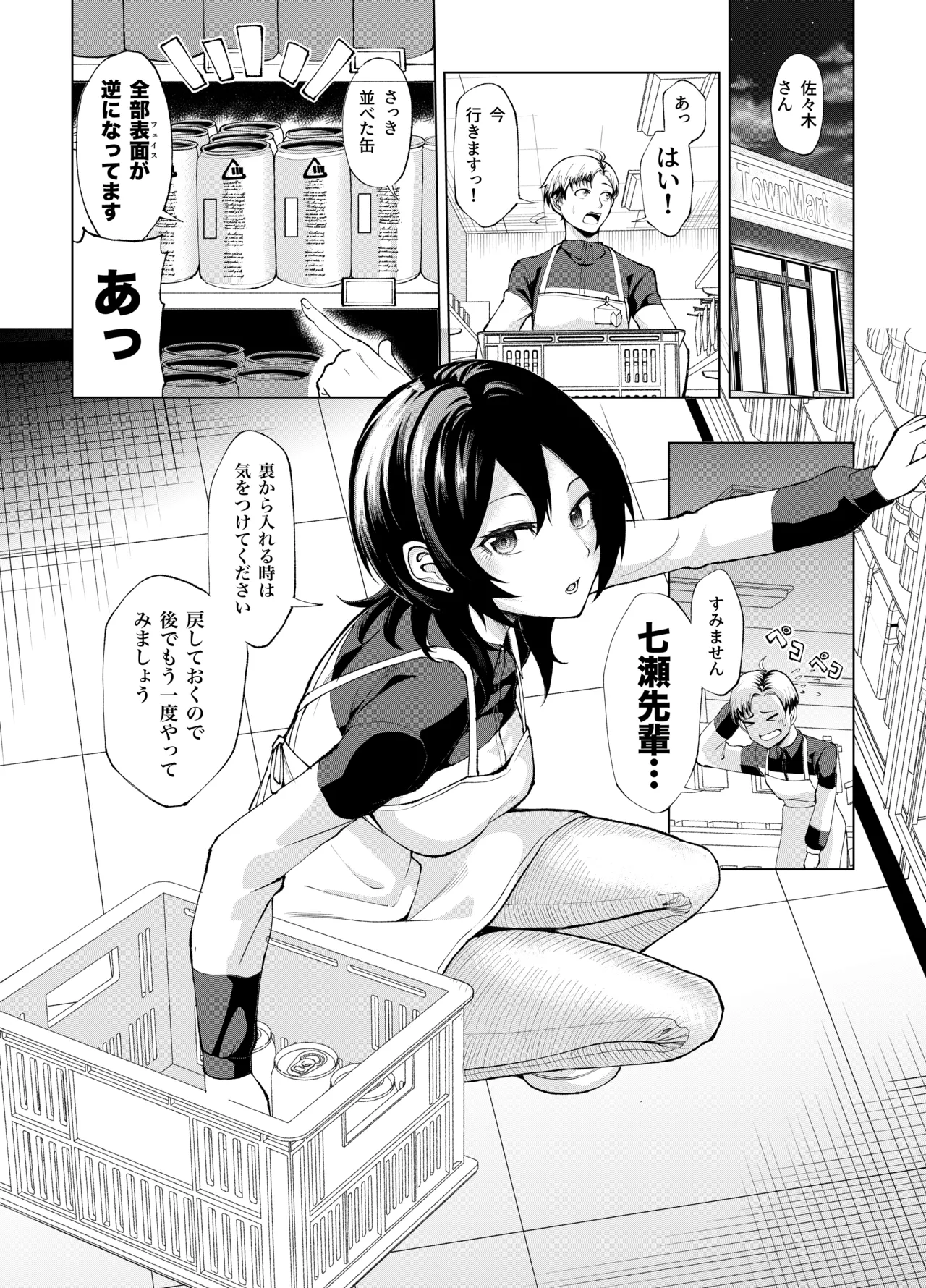 年下の先輩にわからせられてもいいですか？ 〜ゲームもエッチも再戦よろです。〜 - page2