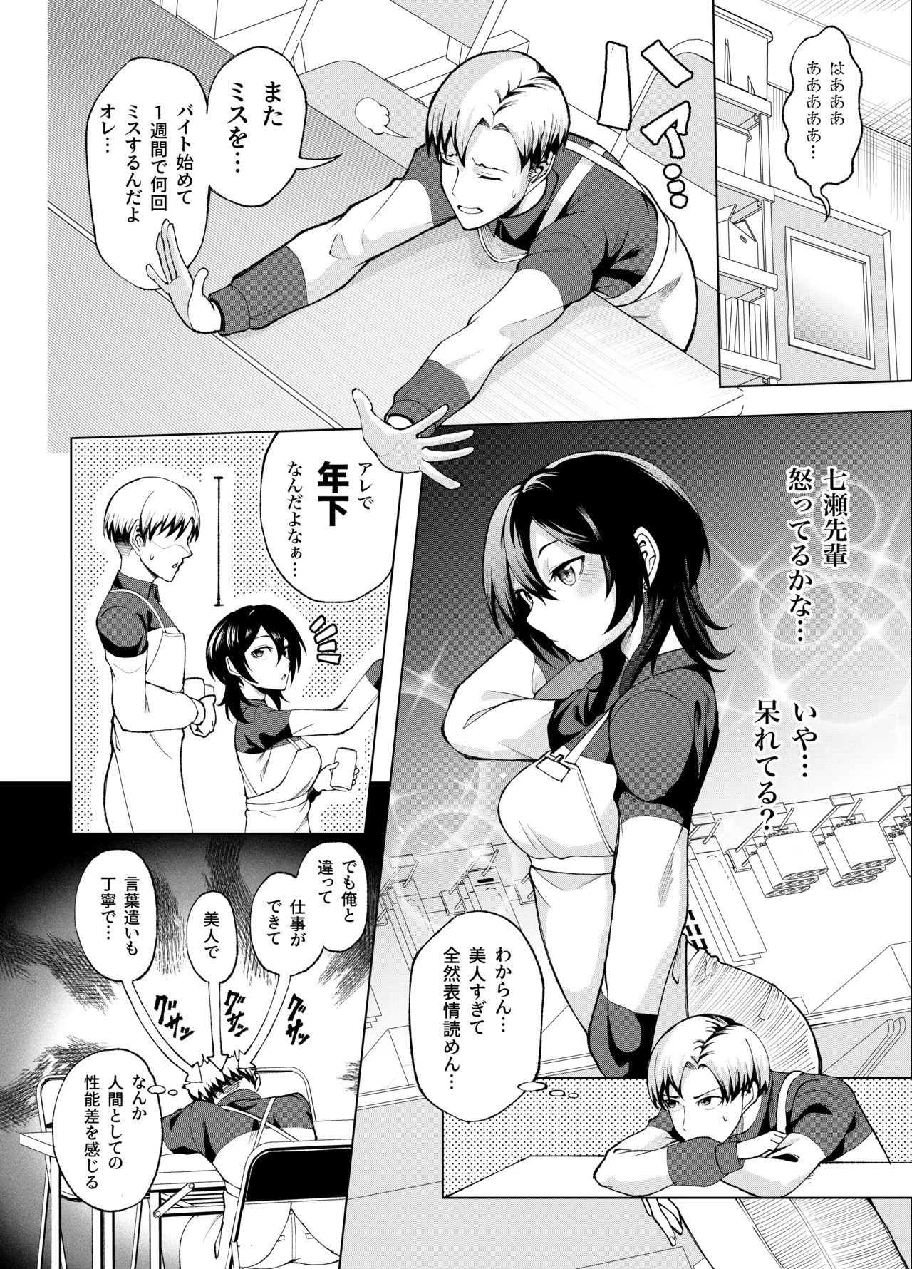 年下の先輩にわからせられてもいいですか？ 〜ゲームもエッチも再戦よろです。〜 - page3