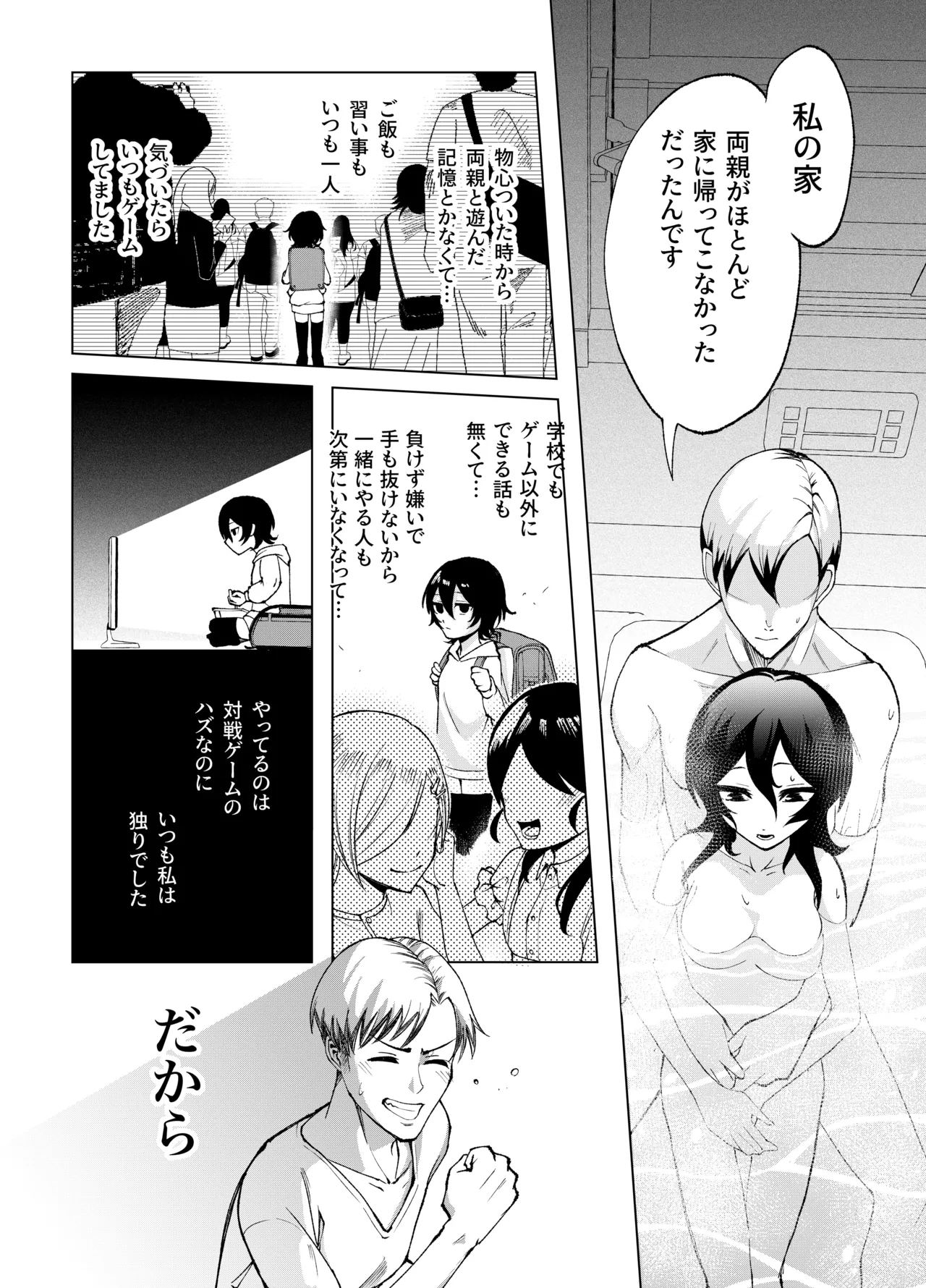 年下の先輩にわからせられてもいいですか？ 〜ゲームもエッチも再戦よろです。〜 - page33