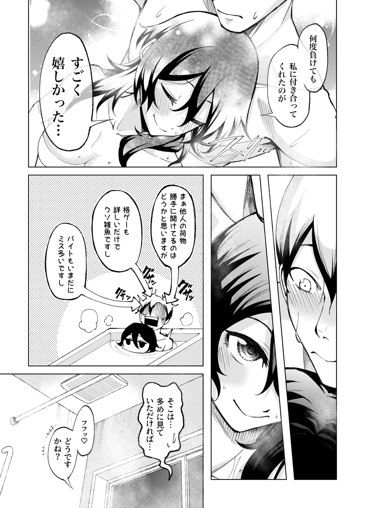 年下の先輩にわからせられてもいいですか？ 〜ゲームもエッチも再戦よろです。〜 - page34