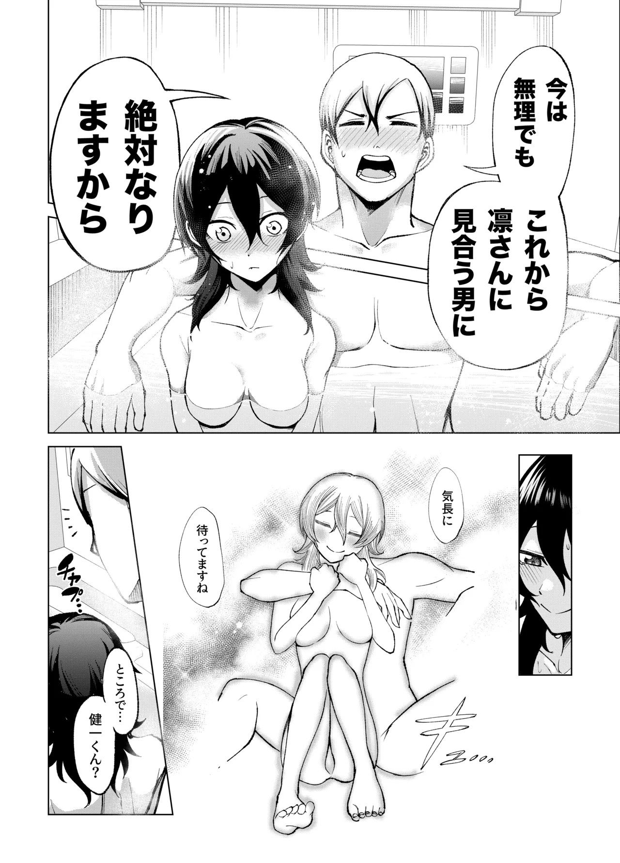 年下の先輩にわからせられてもいいですか？ 〜ゲームもエッチも再戦よろです。〜 - page35