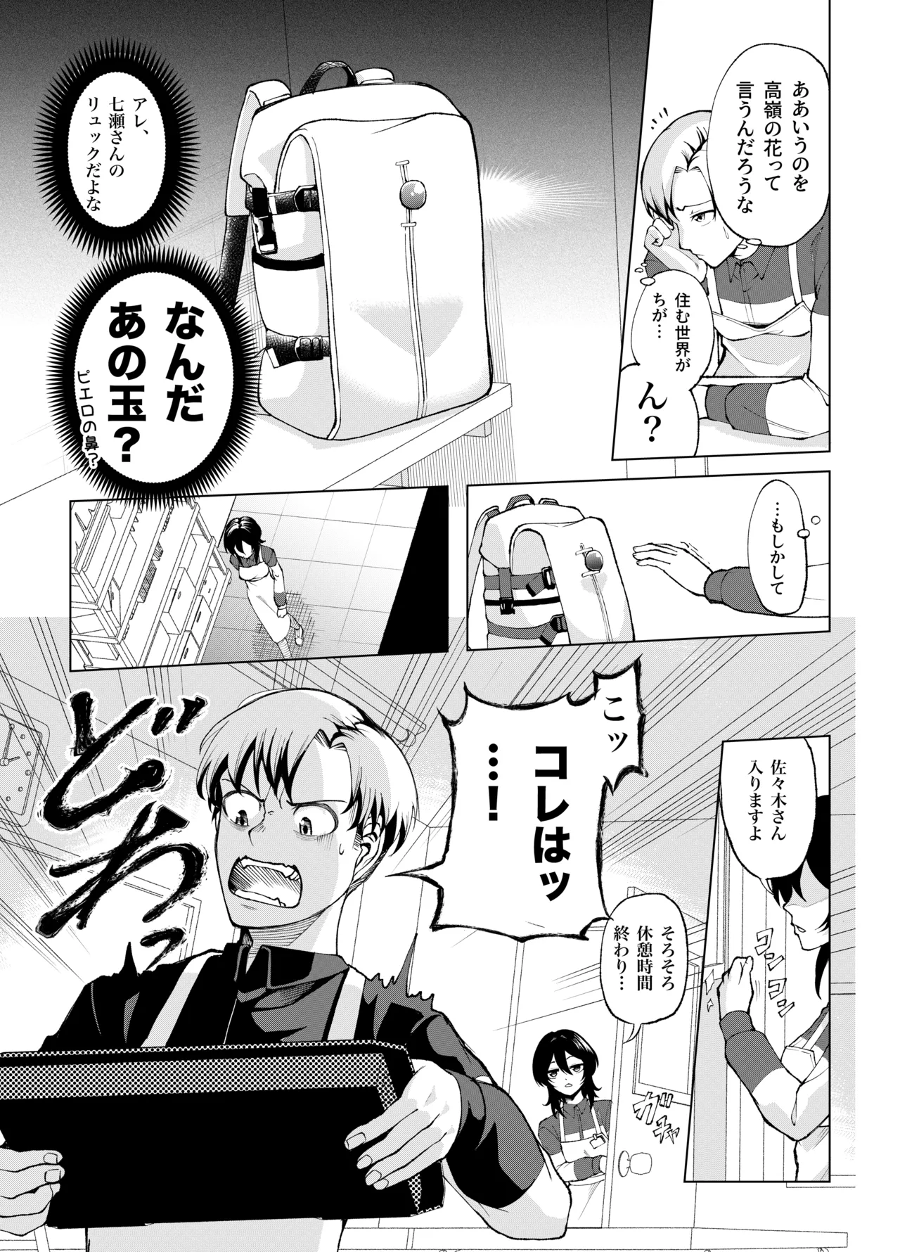 年下の先輩にわからせられてもいいですか？ 〜ゲームもエッチも再戦よろです。〜 - page4