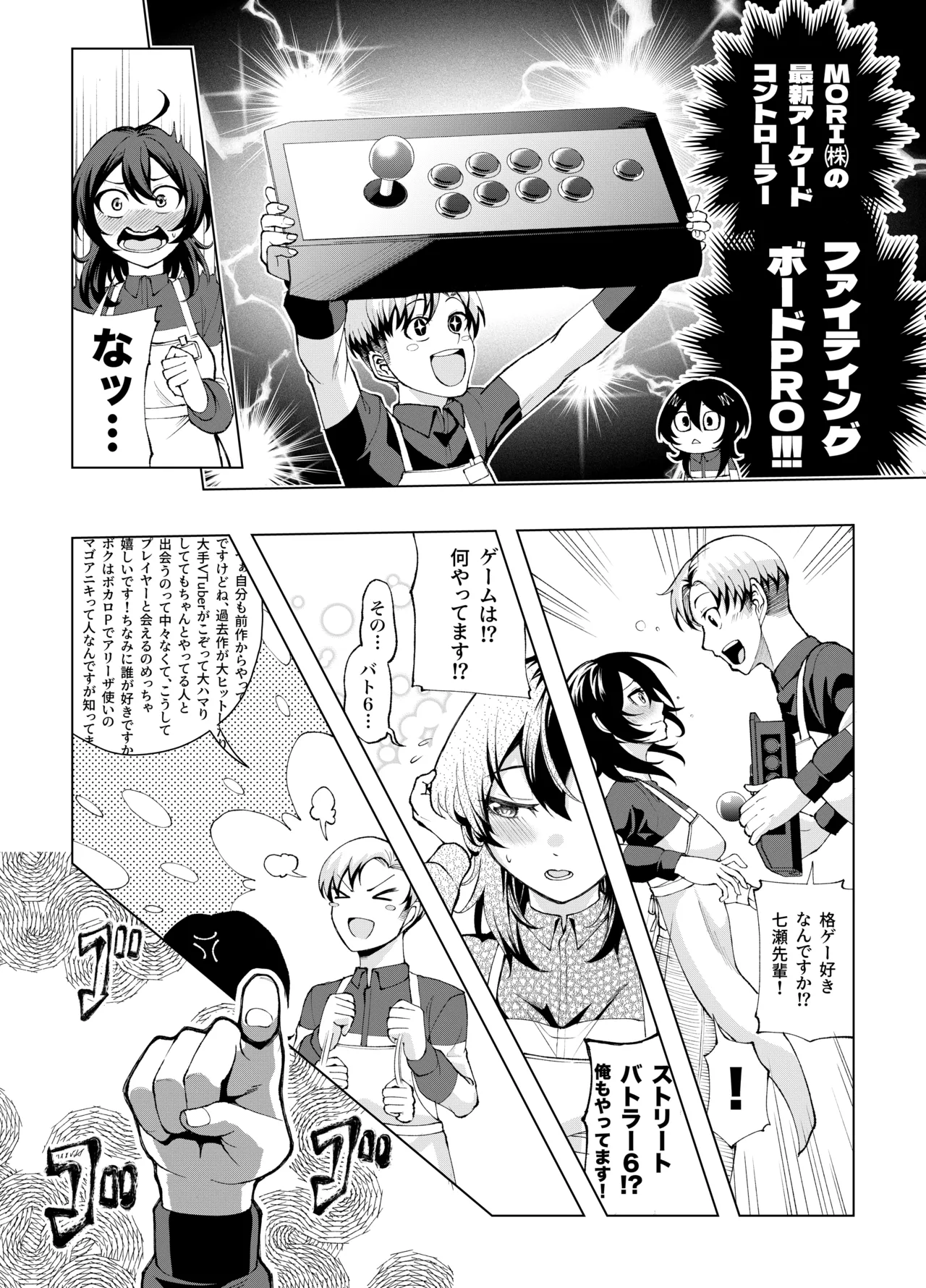 年下の先輩にわからせられてもいいですか？ 〜ゲームもエッチも再戦よろです。〜 - page5