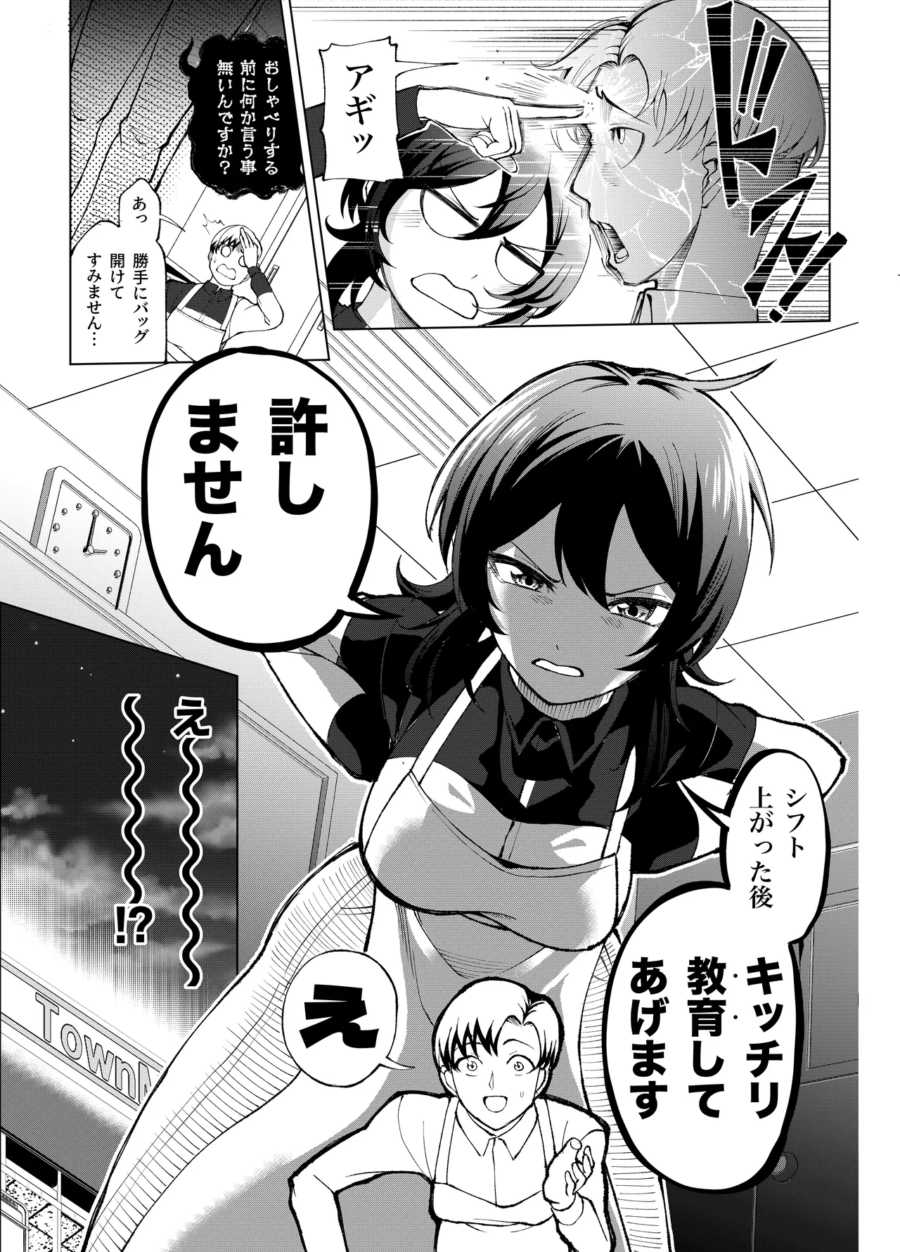 年下の先輩にわからせられてもいいですか？ 〜ゲームもエッチも再戦よろです。〜 - page6