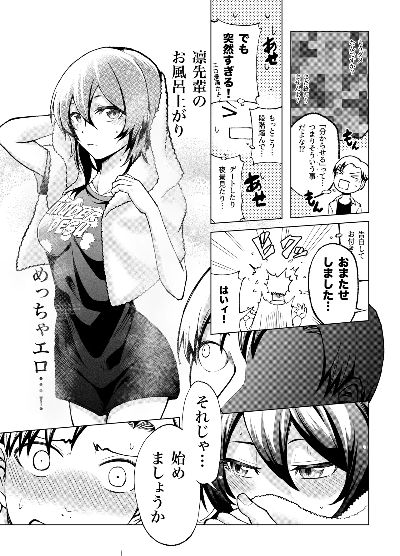 年下の先輩にわからせられてもいいですか？ 〜ゲームもエッチも再戦よろです。〜 - page8