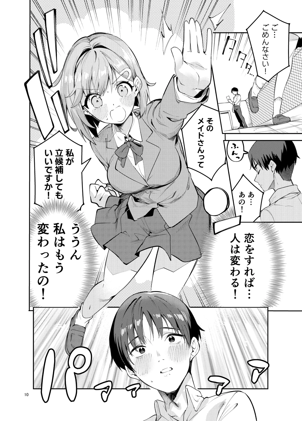 イチャラブジャージメイド部 - page10