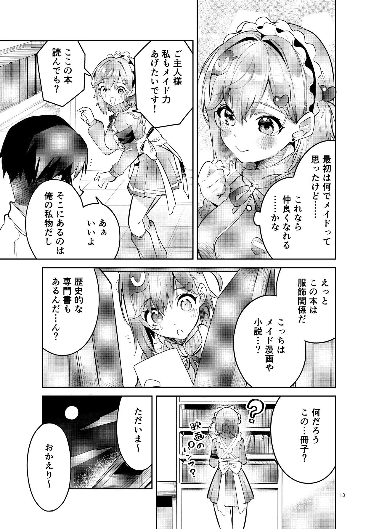 イチャラブジャージメイド部 - page13