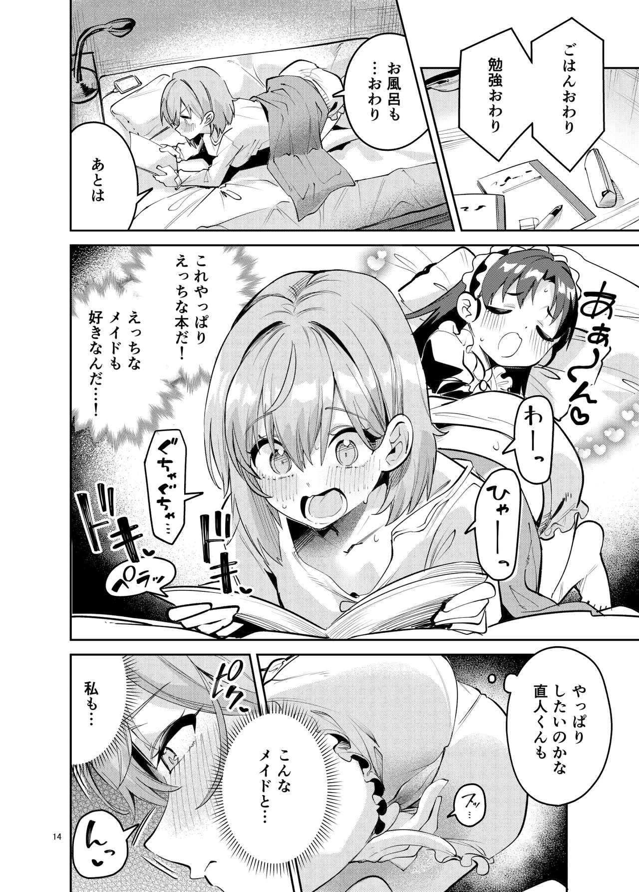 イチャラブジャージメイド部 - page14