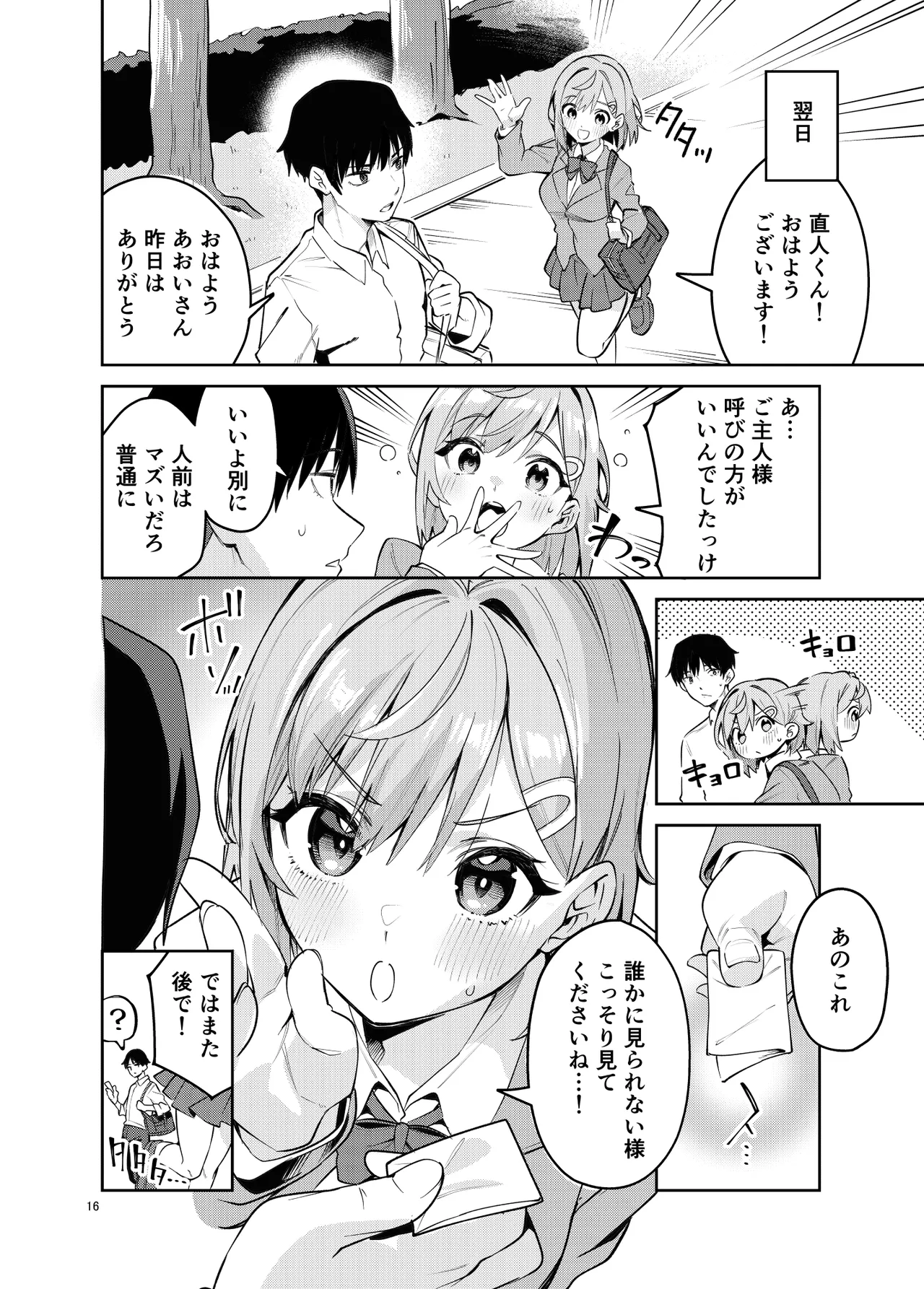 イチャラブジャージメイド部 - page16