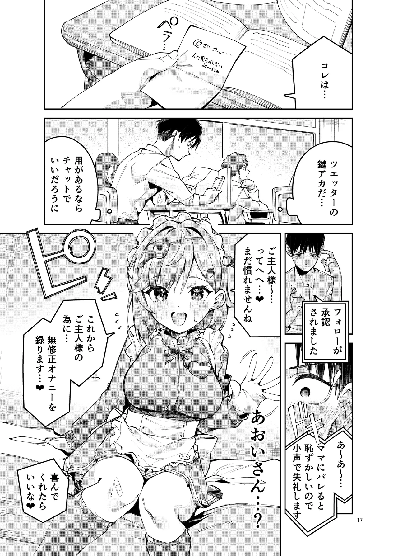 イチャラブジャージメイド部 - page17