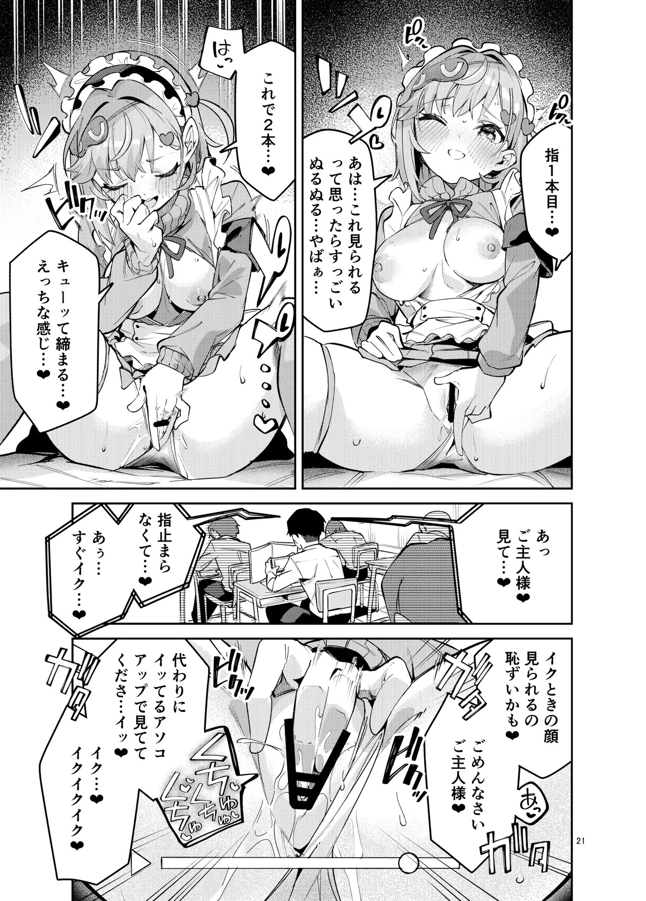 イチャラブジャージメイド部 - page21