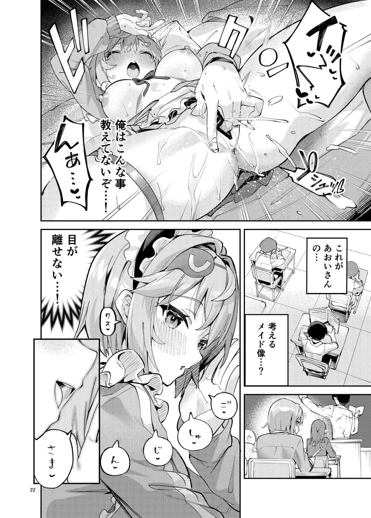 イチャラブジャージメイド部 - page22