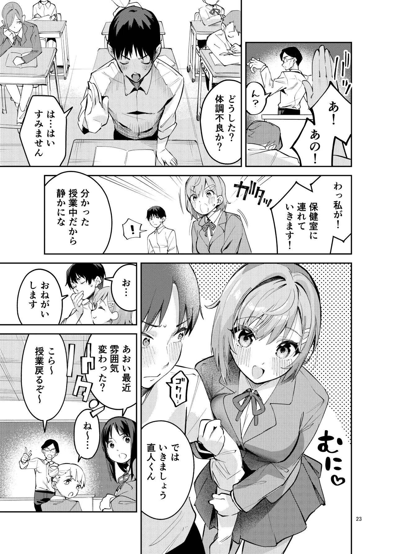 イチャラブジャージメイド部 - page23