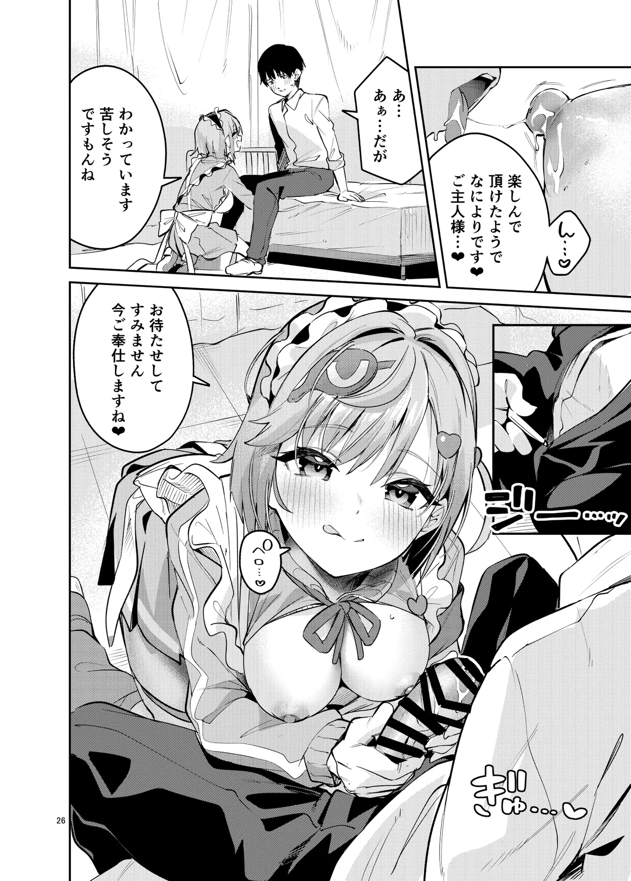 イチャラブジャージメイド部 - page26