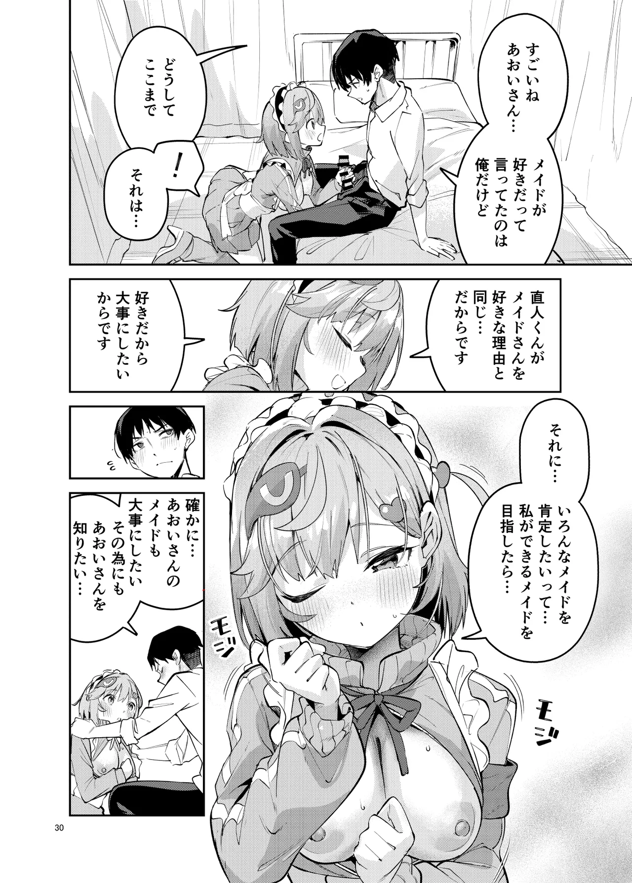 イチャラブジャージメイド部 - page30