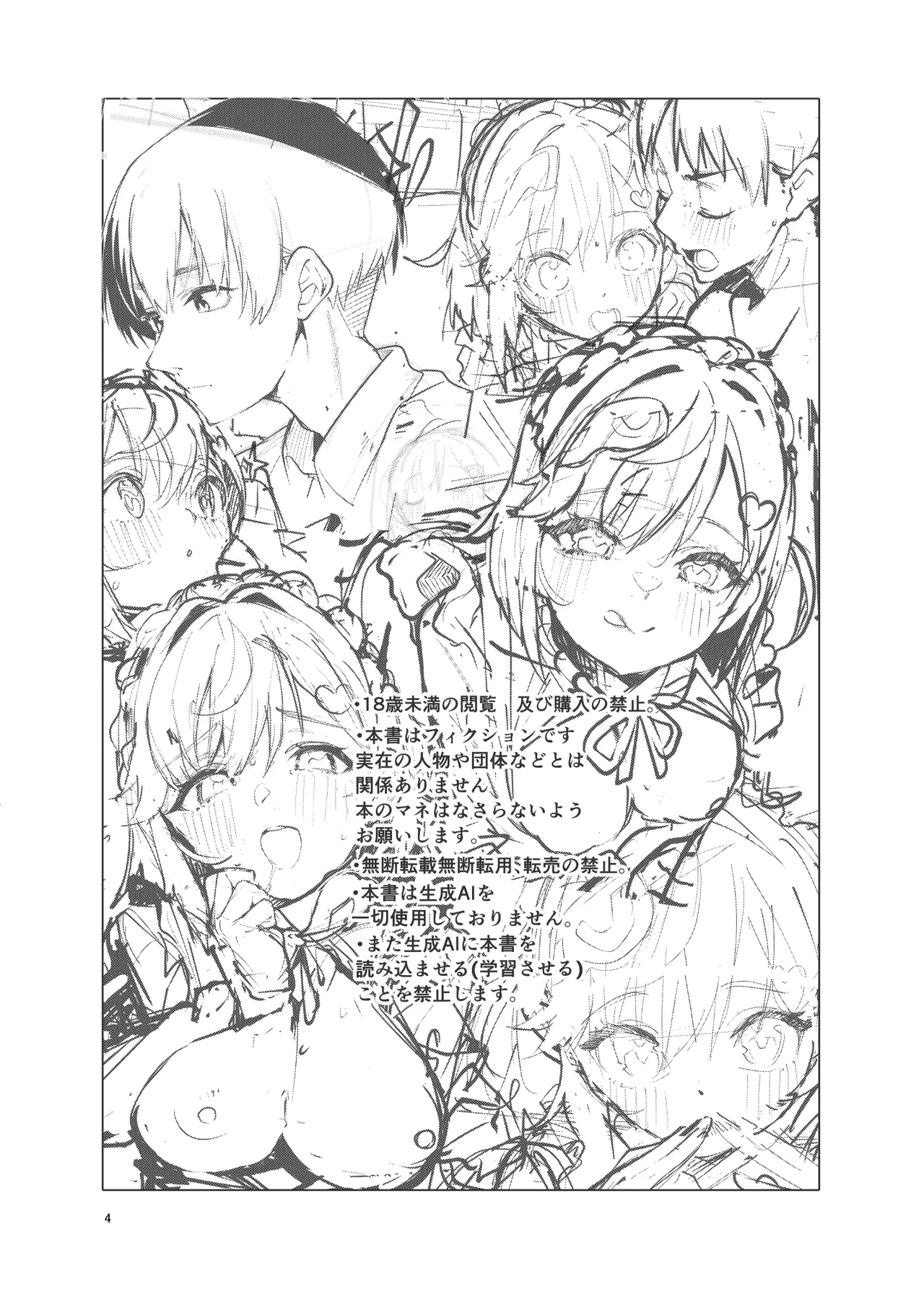 イチャラブジャージメイド部 - page4