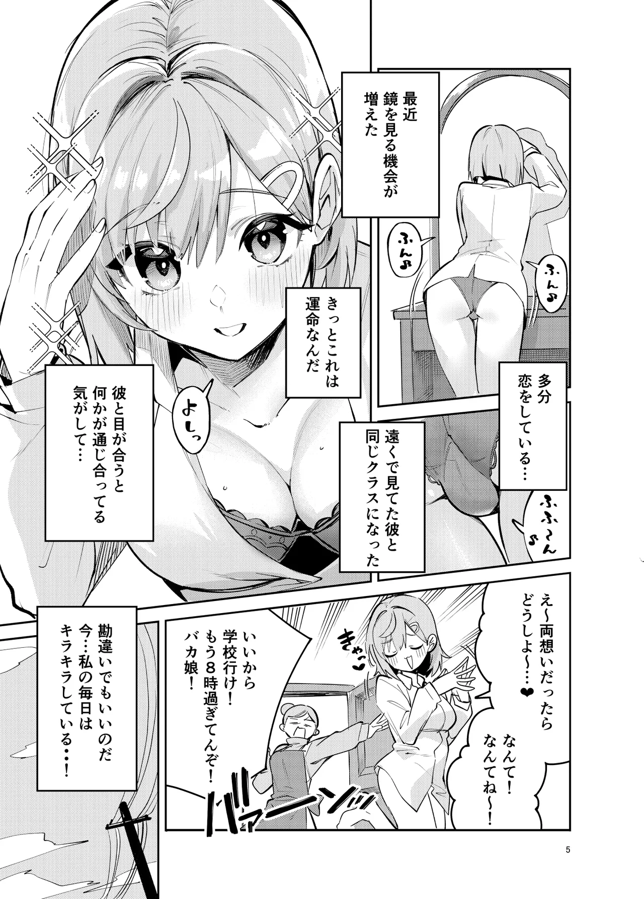 イチャラブジャージメイド部 - page5