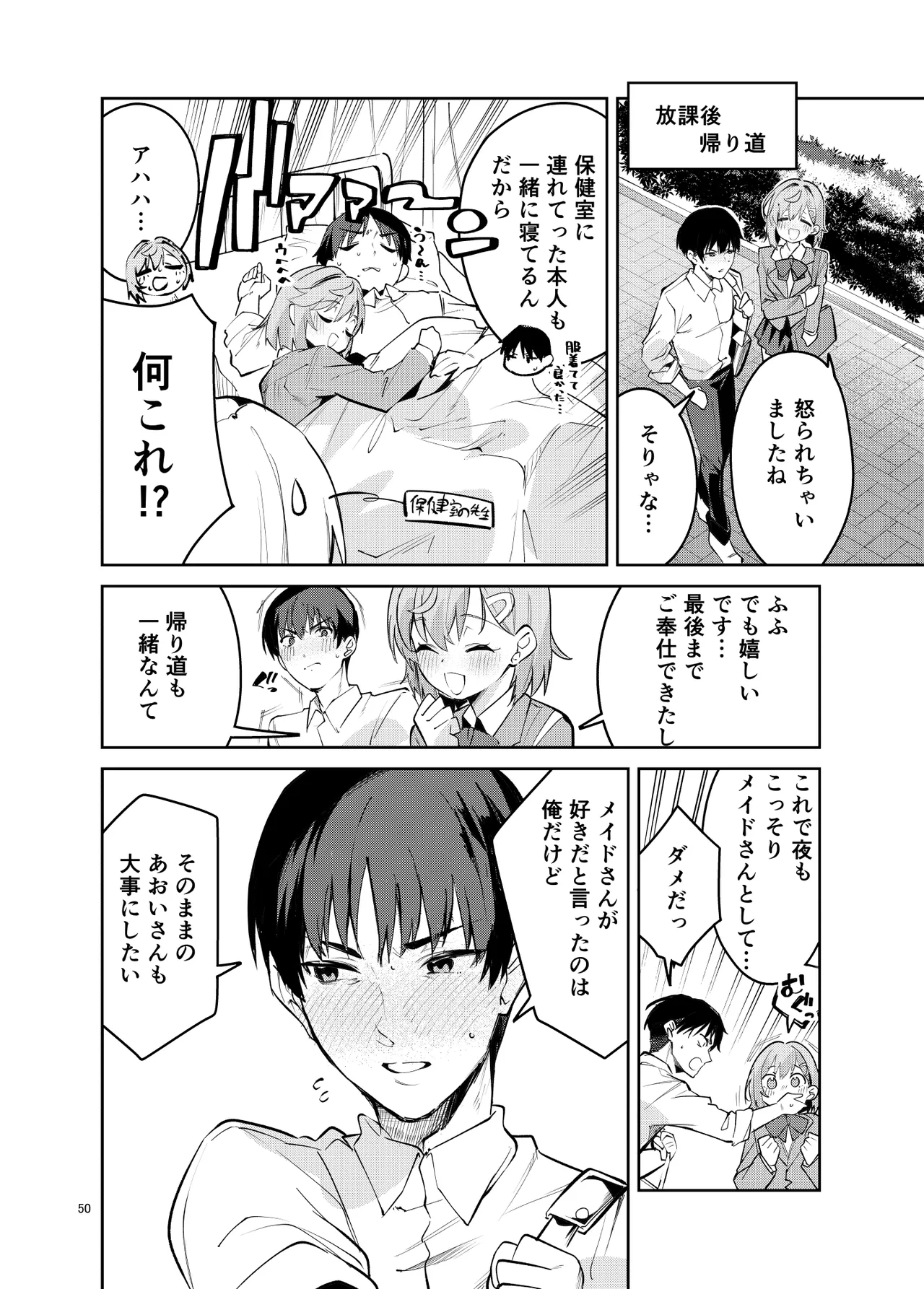 イチャラブジャージメイド部 - page50