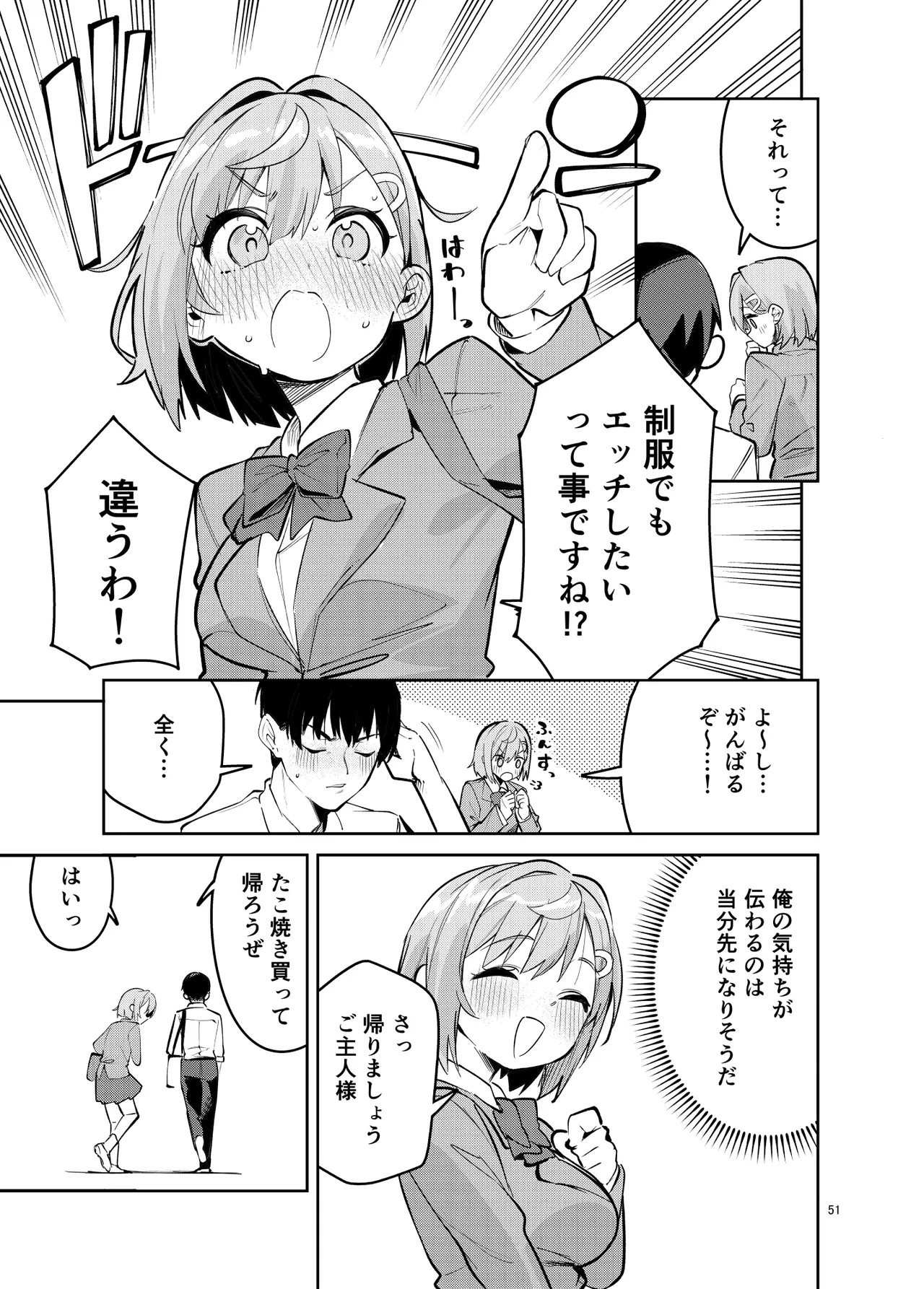 イチャラブジャージメイド部 - page51