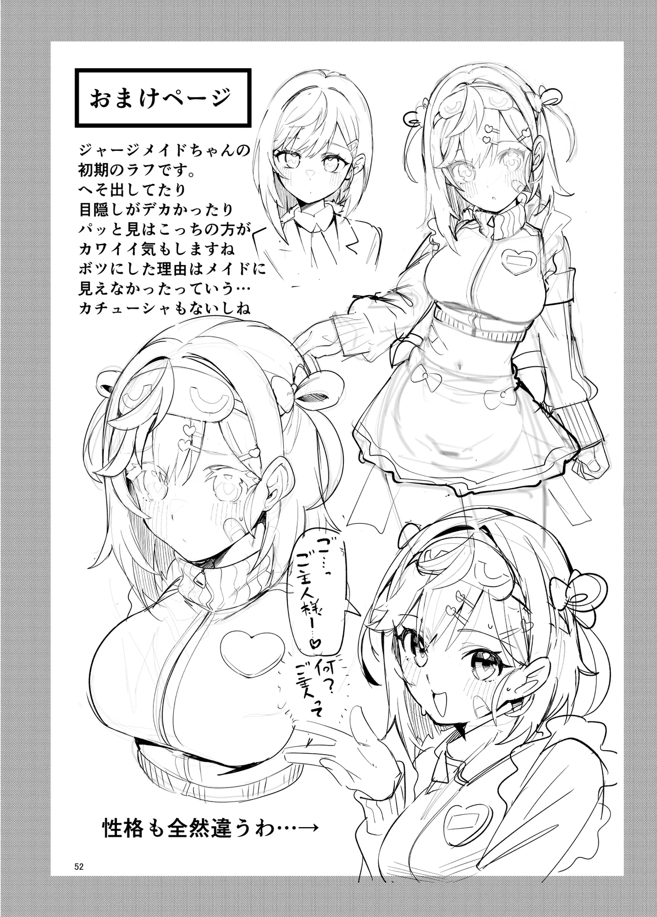 イチャラブジャージメイド部 - page52