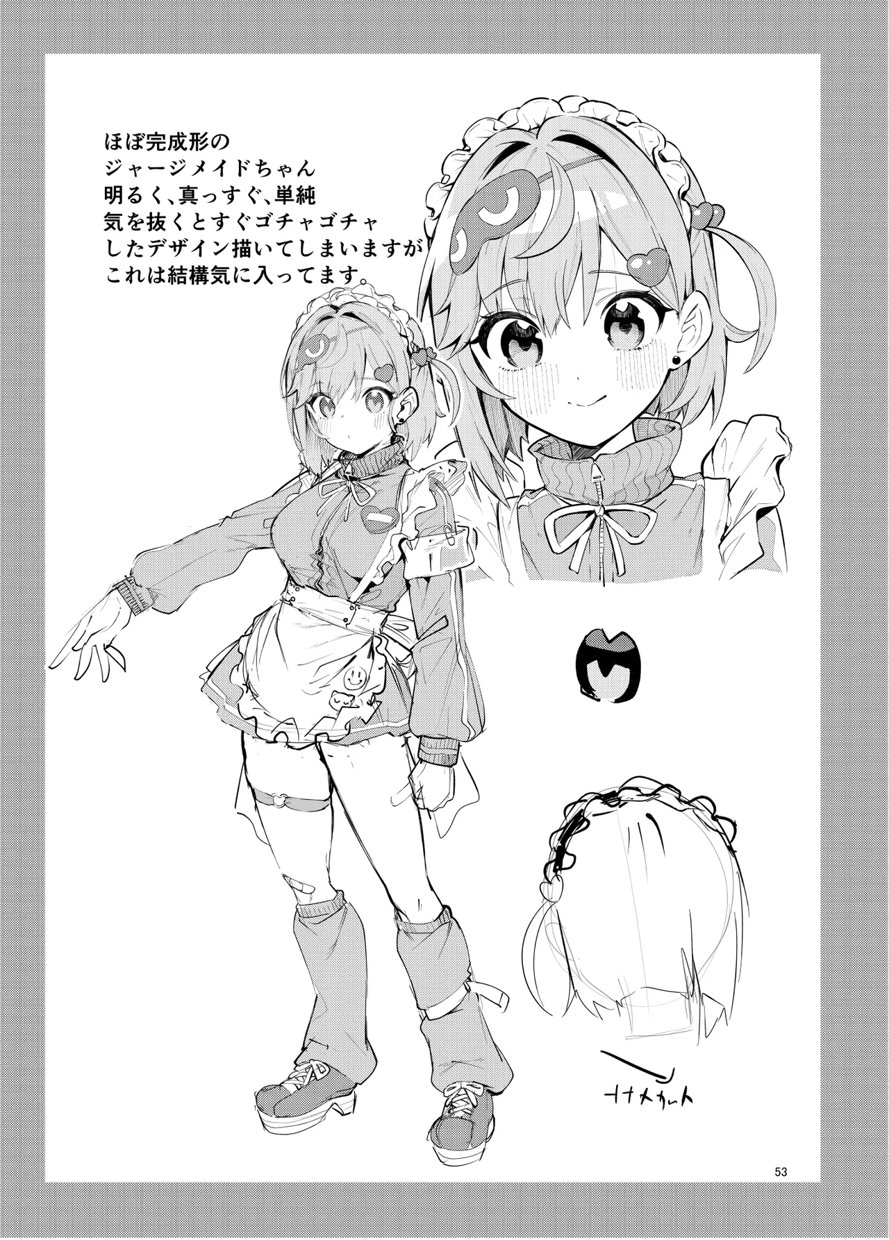 イチャラブジャージメイド部 - page53