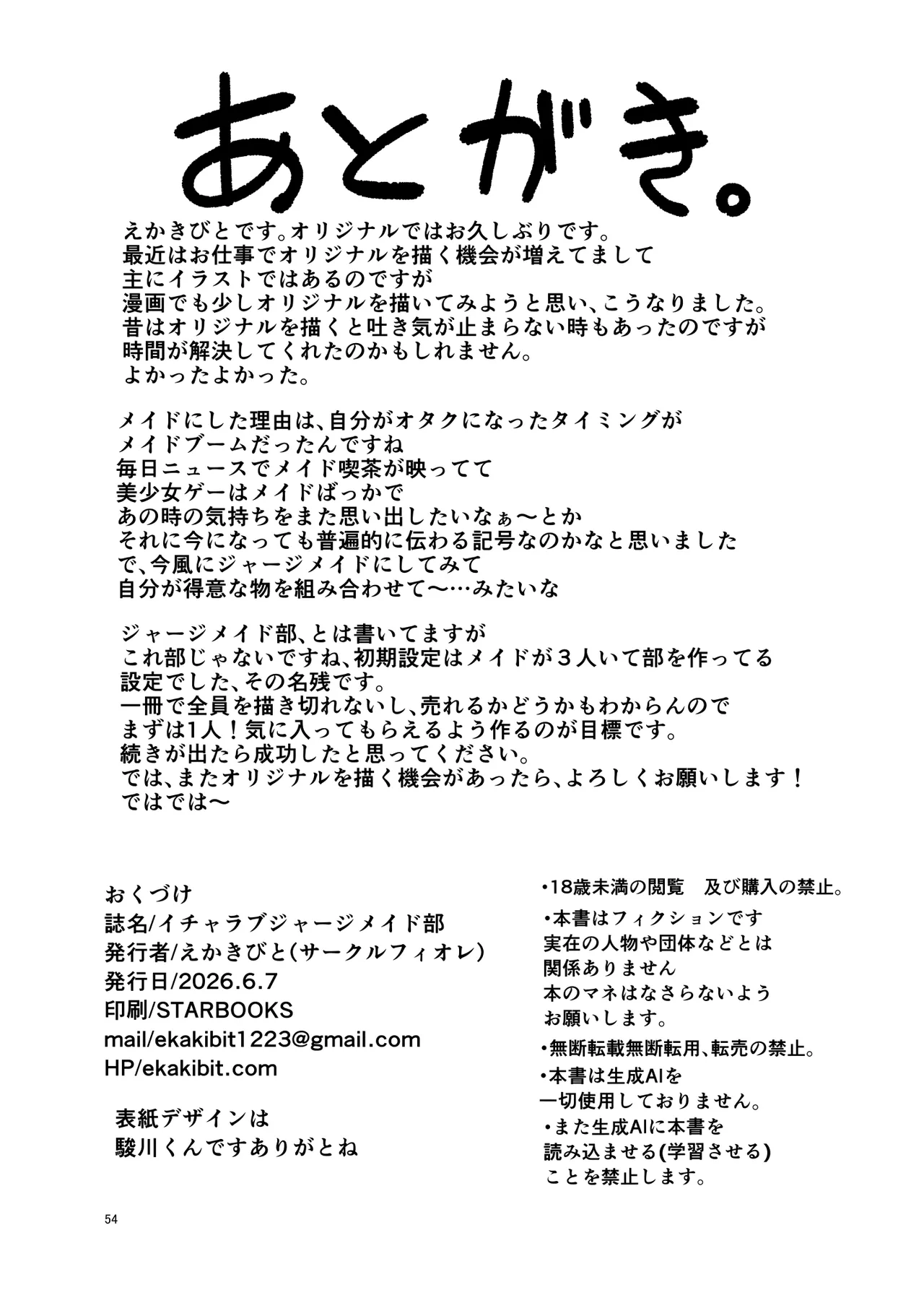 イチャラブジャージメイド部 - page54