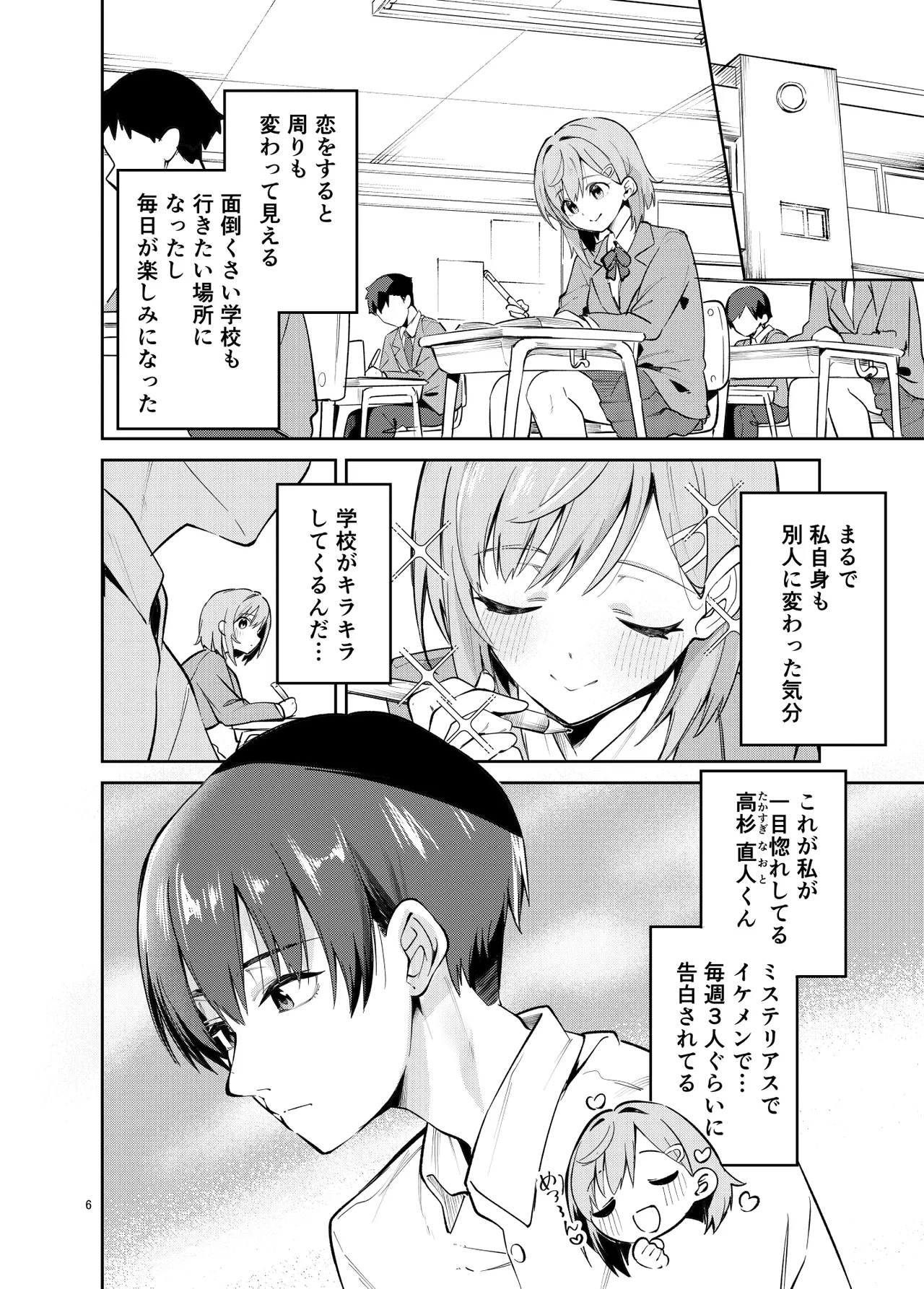 イチャラブジャージメイド部 - page6