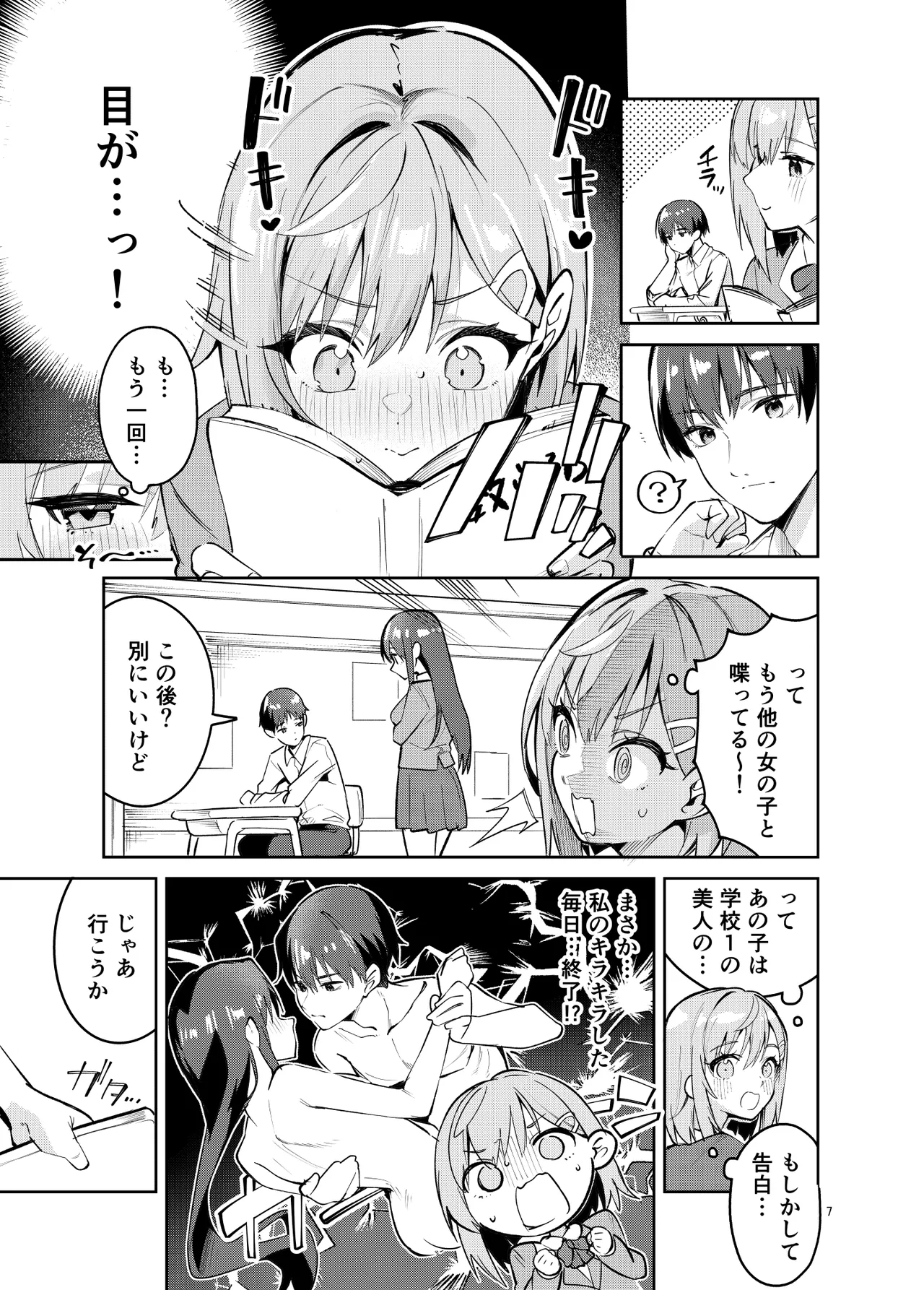 イチャラブジャージメイド部 - page7