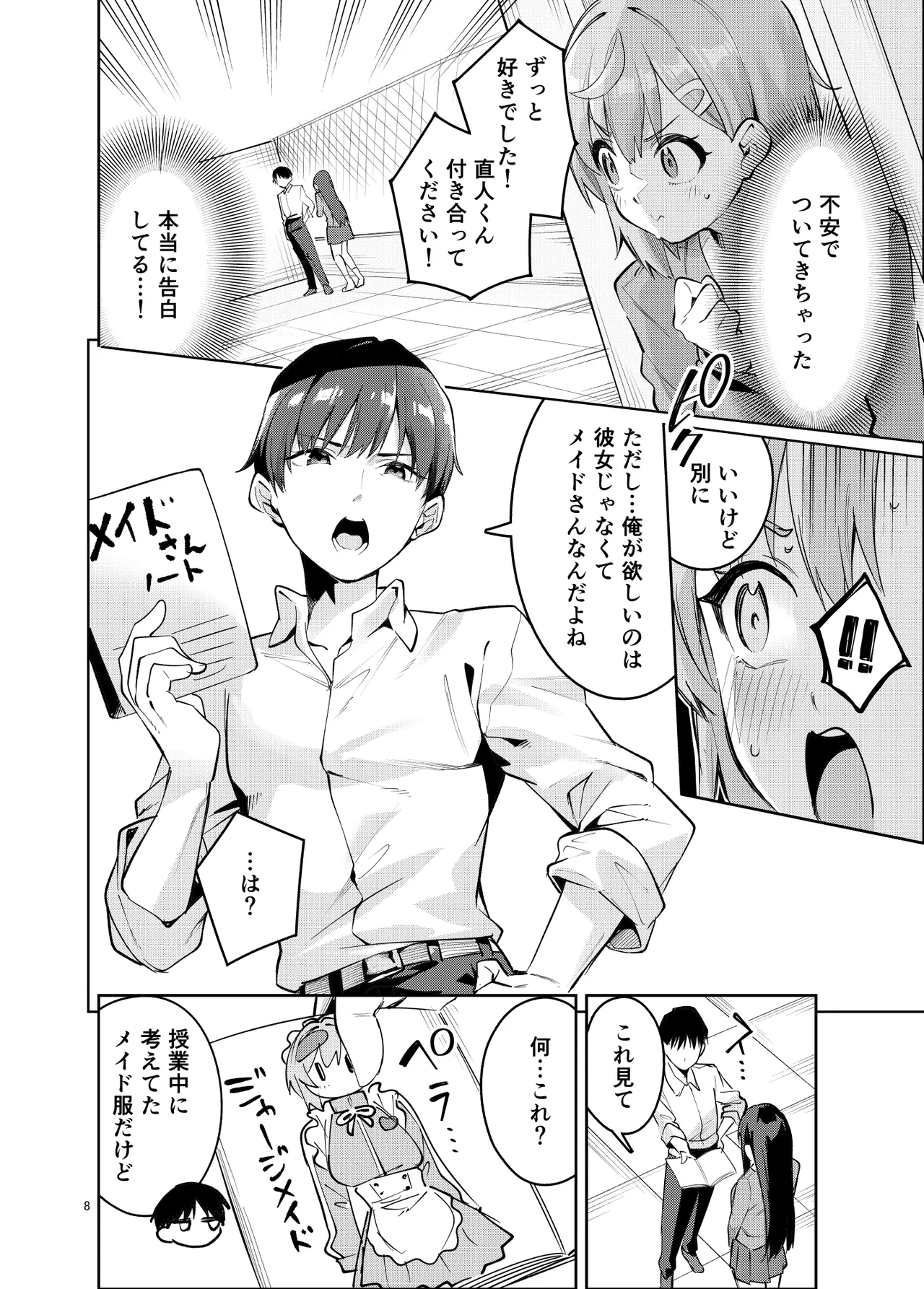 イチャラブジャージメイド部 - page8