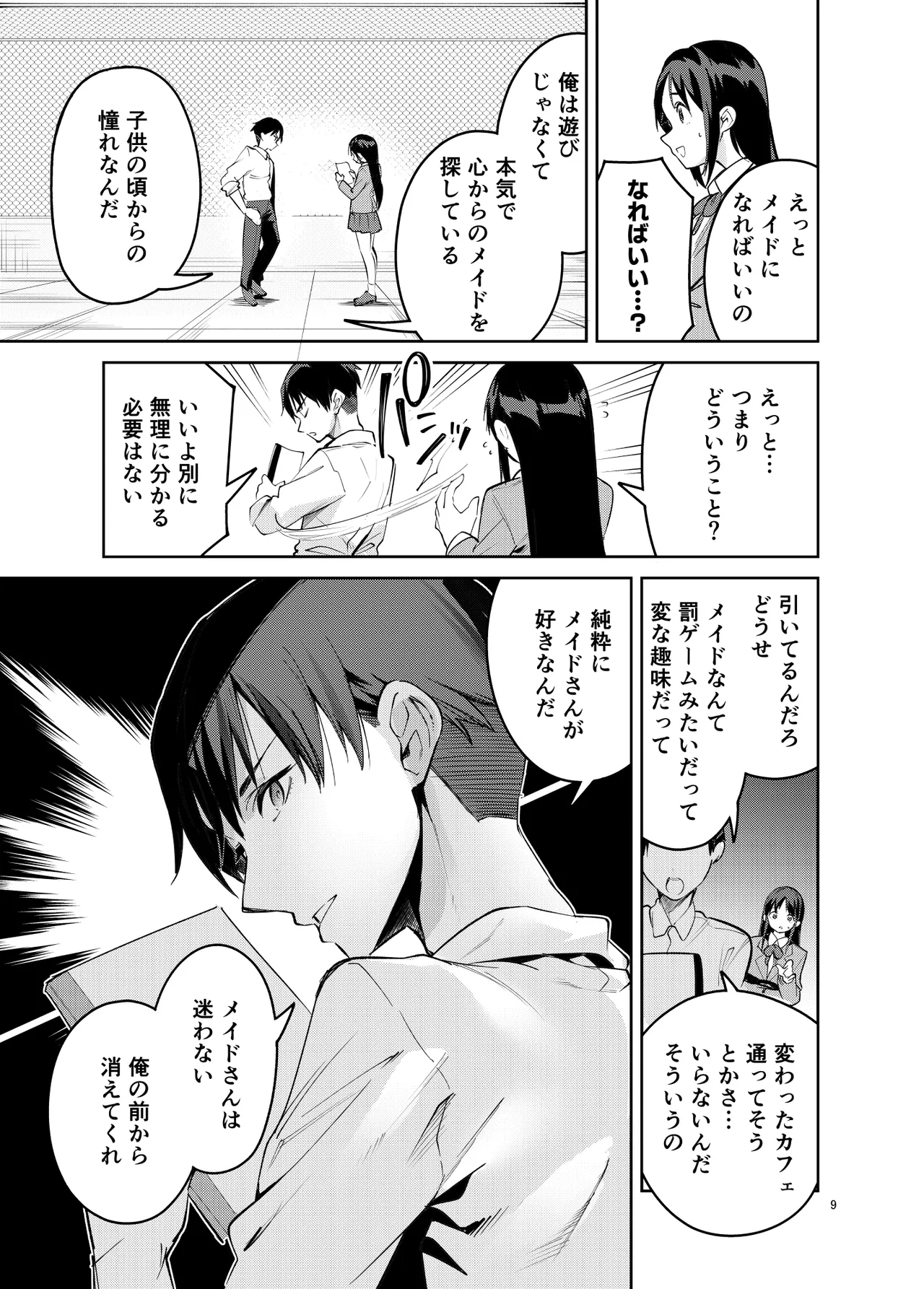 イチャラブジャージメイド部 - page9