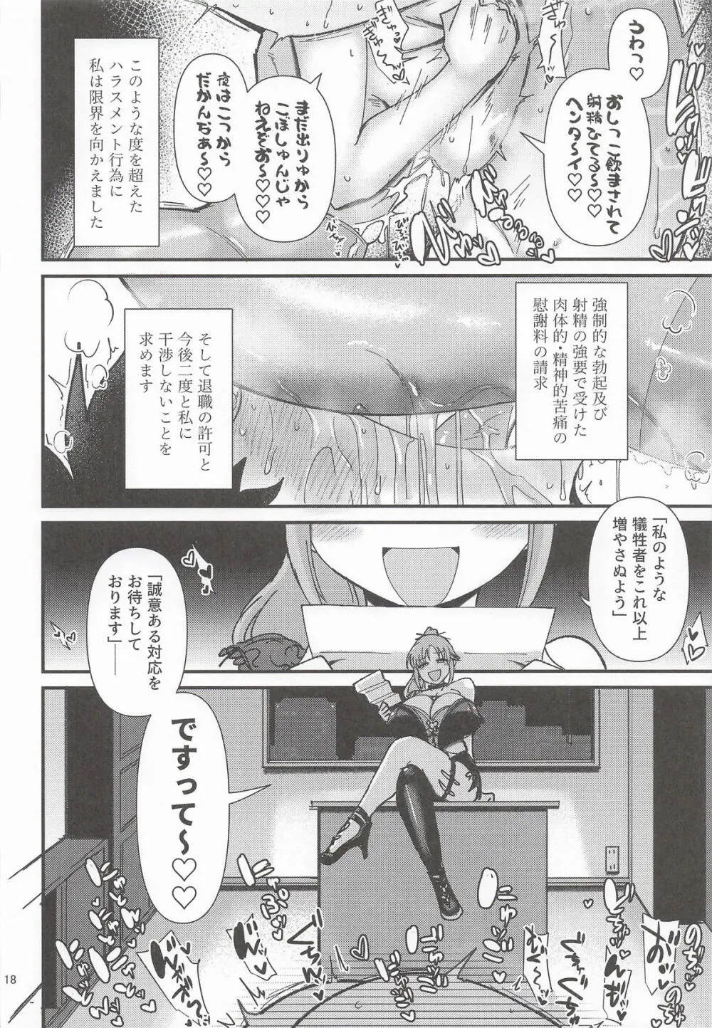 パイズリコーポレーションパワハラズリハラ告発文書 - page17