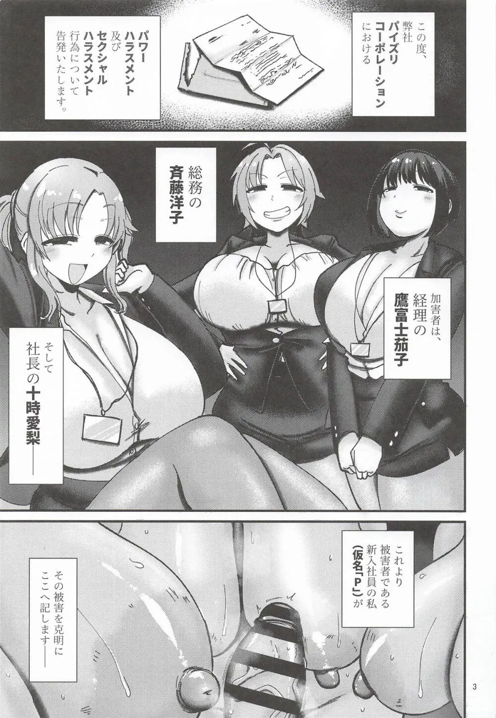 パイズリコーポレーションパワハラズリハラ告発文書 - page2