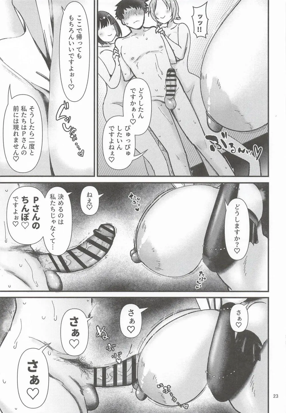 パイズリコーポレーションパワハラズリハラ告発文書 - page22