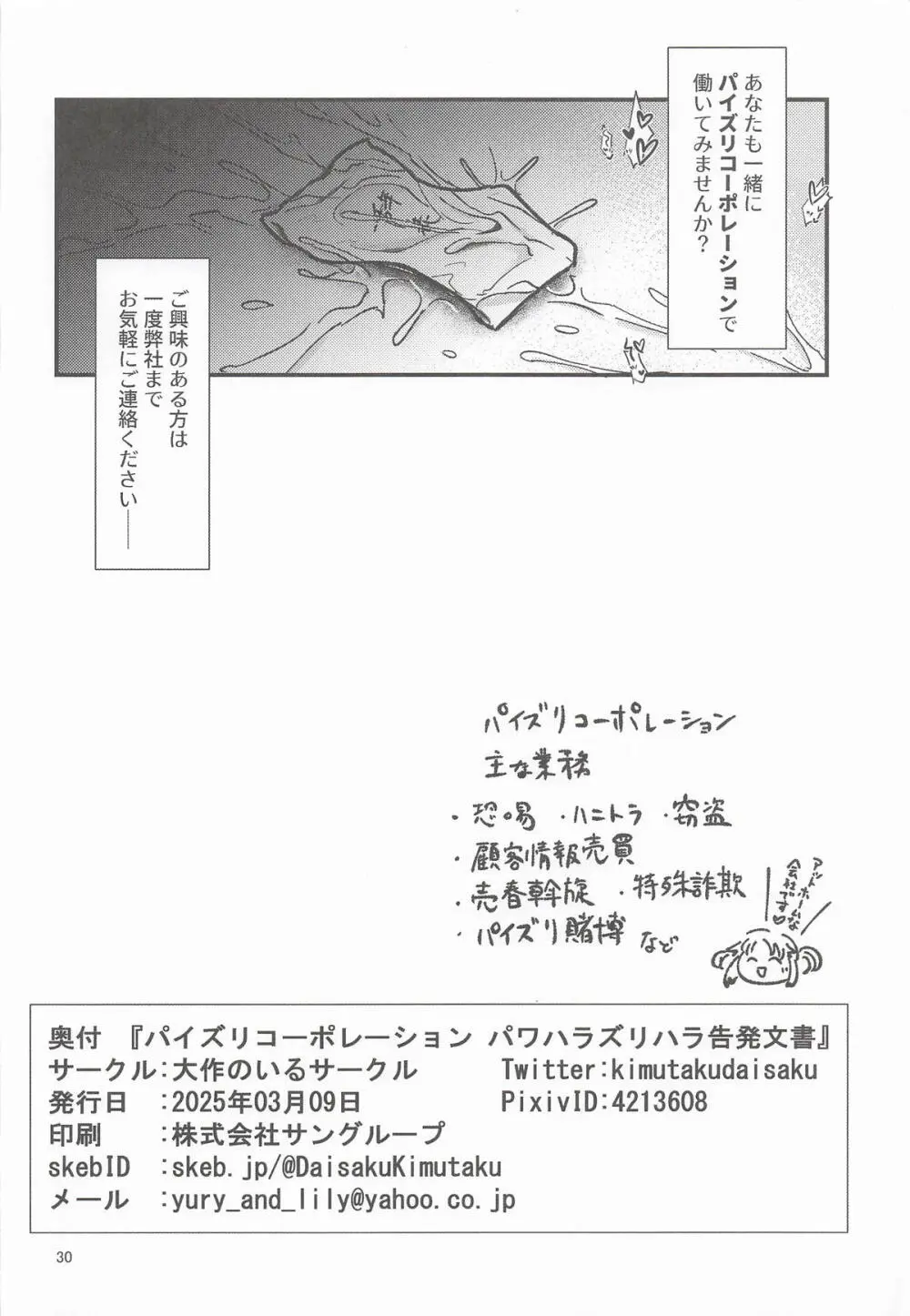パイズリコーポレーションパワハラズリハラ告発文書 - page29