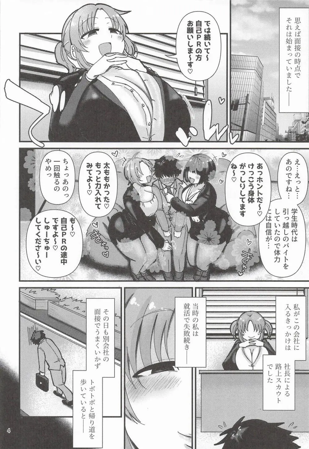 パイズリコーポレーションパワハラズリハラ告発文書 - page3