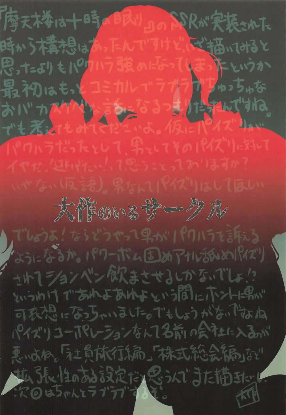 パイズリコーポレーションパワハラズリハラ告発文書 - page30