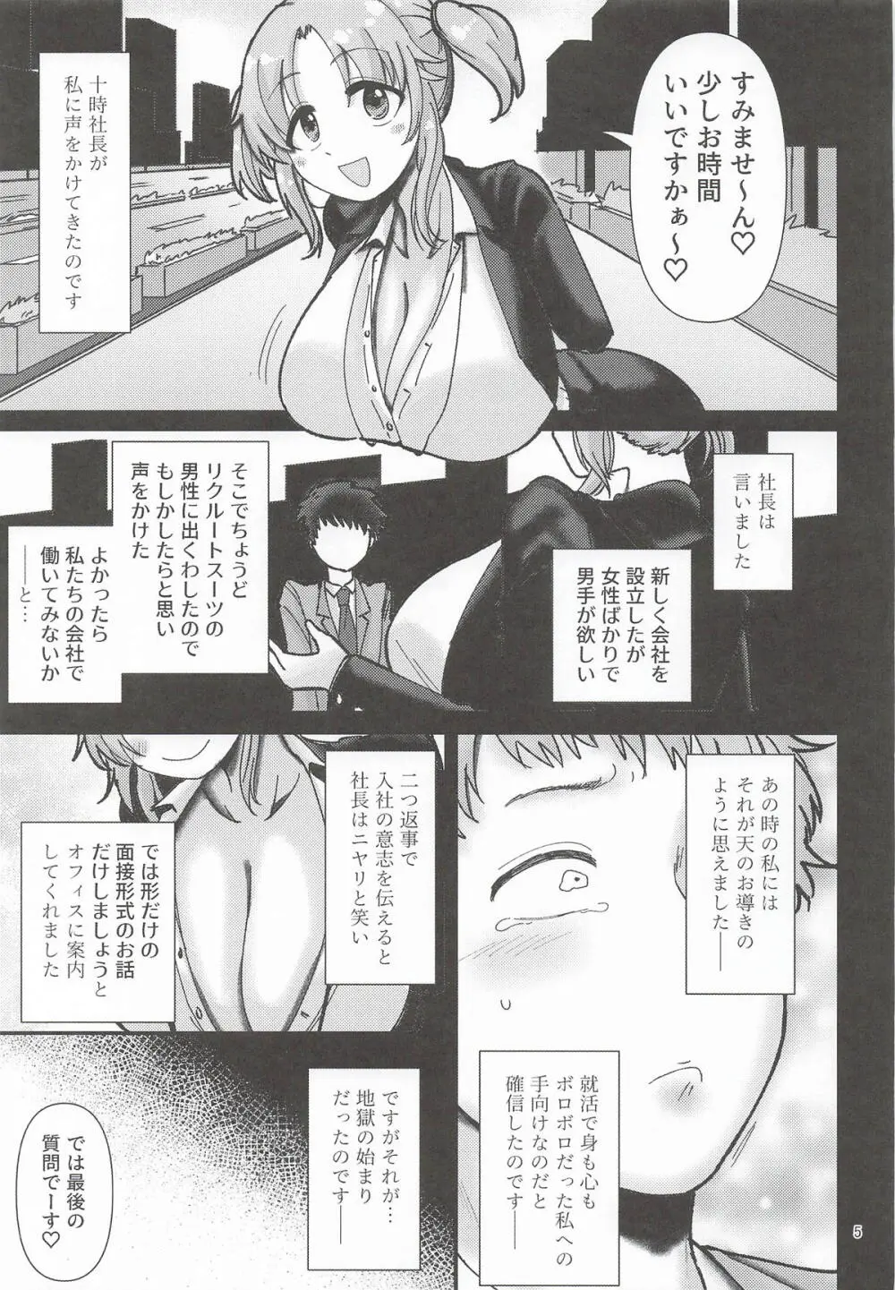 パイズリコーポレーションパワハラズリハラ告発文書 - page4