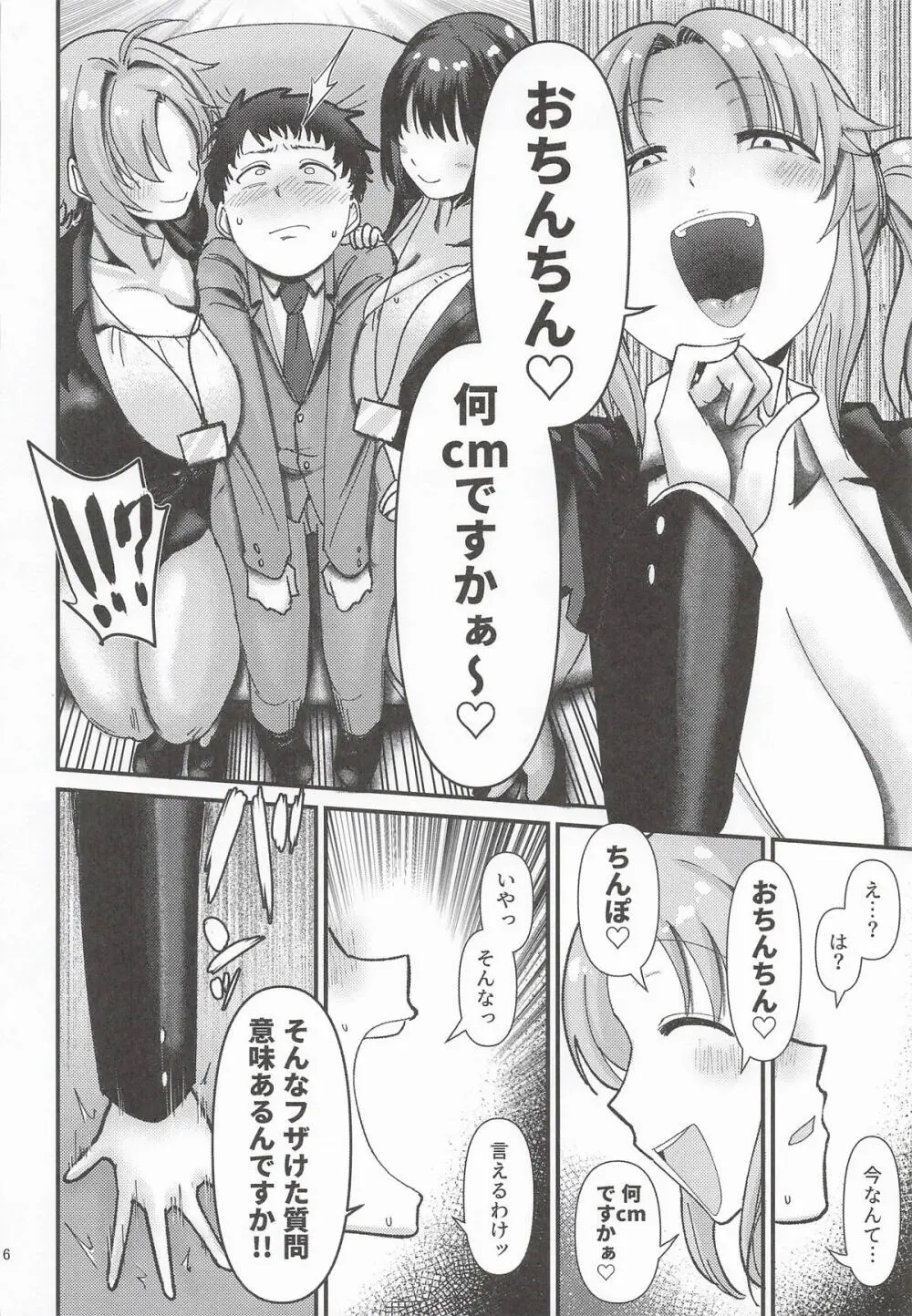 パイズリコーポレーションパワハラズリハラ告発文書 - page5