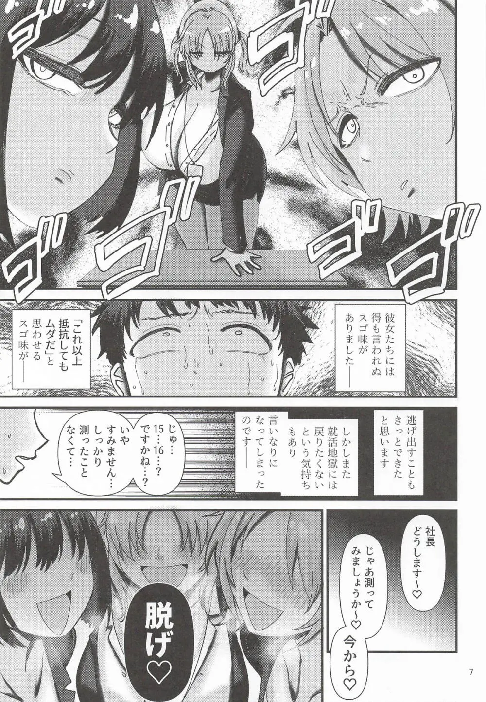 パイズリコーポレーションパワハラズリハラ告発文書 - page6